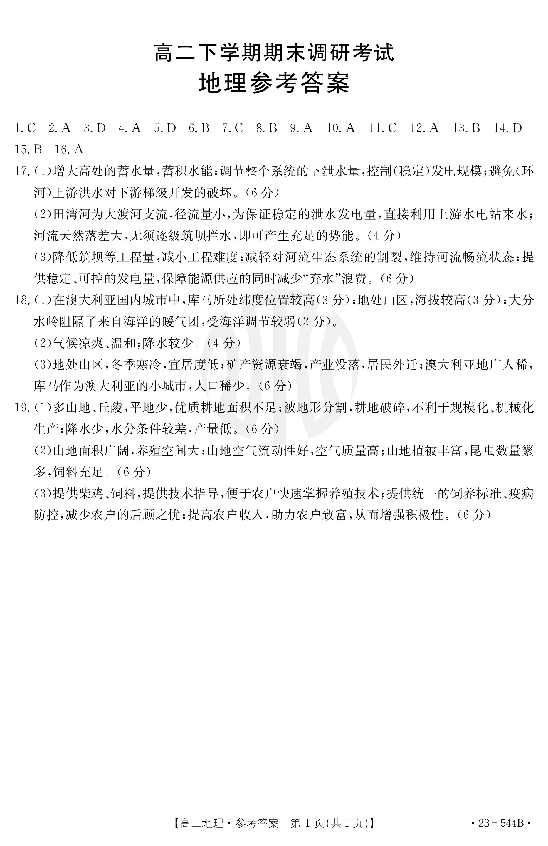 2024届全国100所名校高三月考卷·地理[24·G3YK(新高考)·地理-ZTB-必考-HUB]七试题