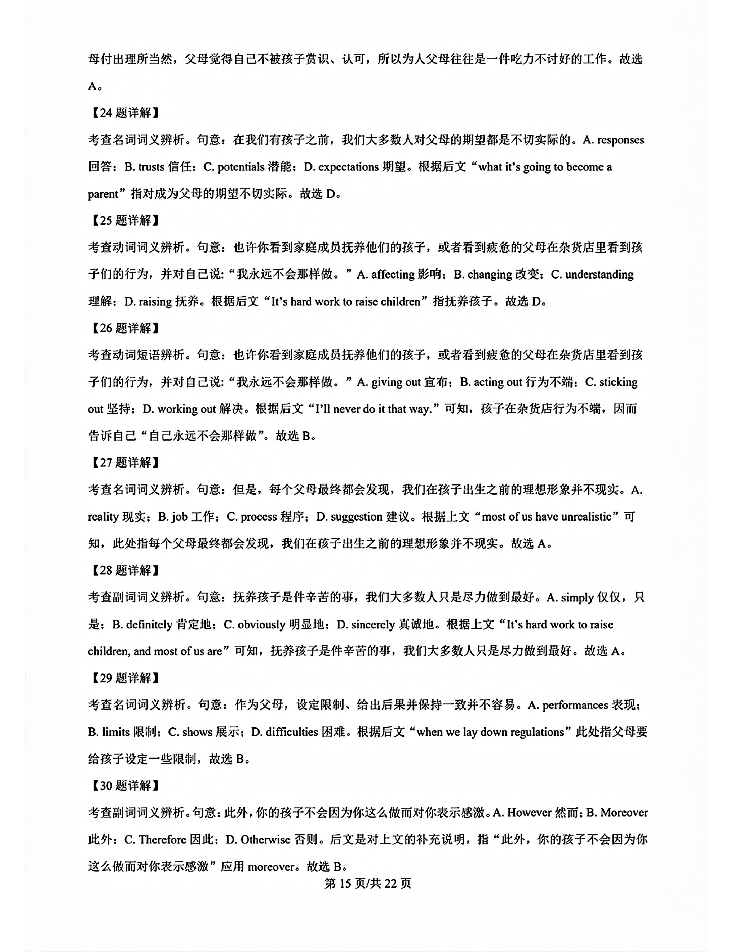河南省2024-2025学年第一学期七年级学情分析二英语答案