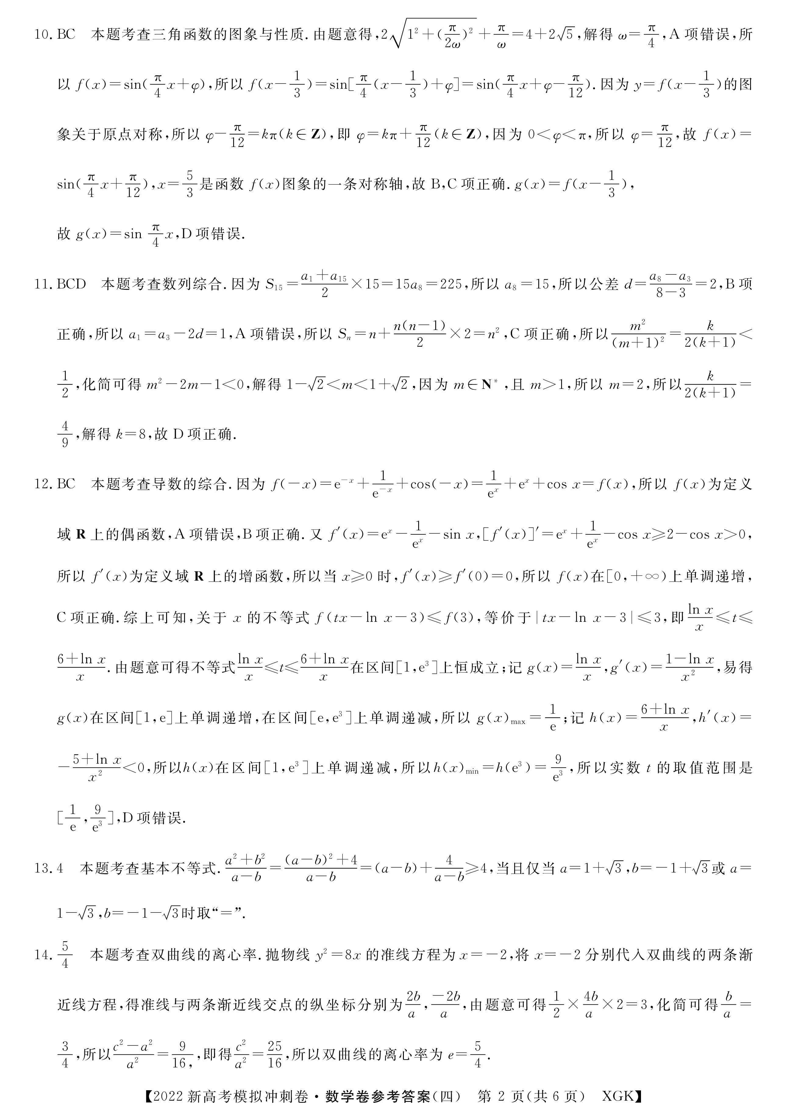 山西省2023-2024学年度九年级第一学期阶段性练习(一)数学试题