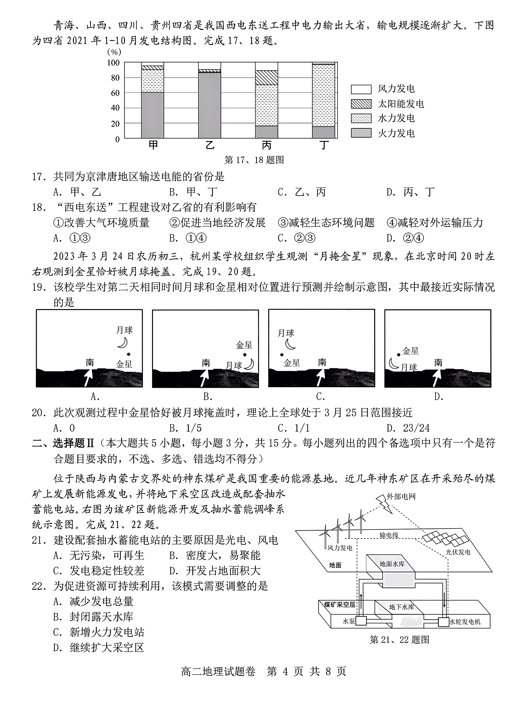 2023年普通高等学校招生全国统一考试模拟试题地理一衡水金卷先享题分科卷
