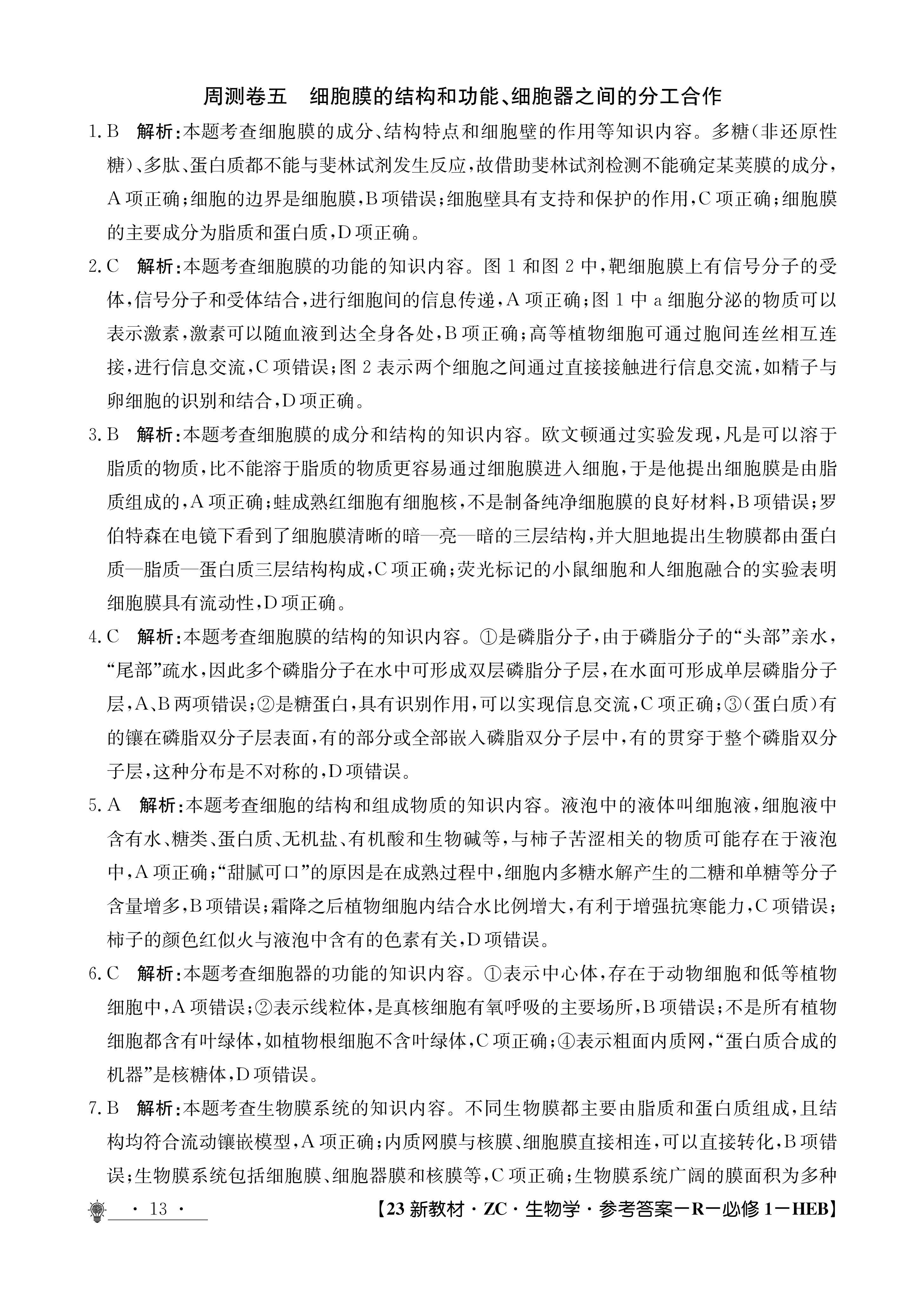金科大联考·2023-2024学年高二上学期9月月考(24057B)生物答案
