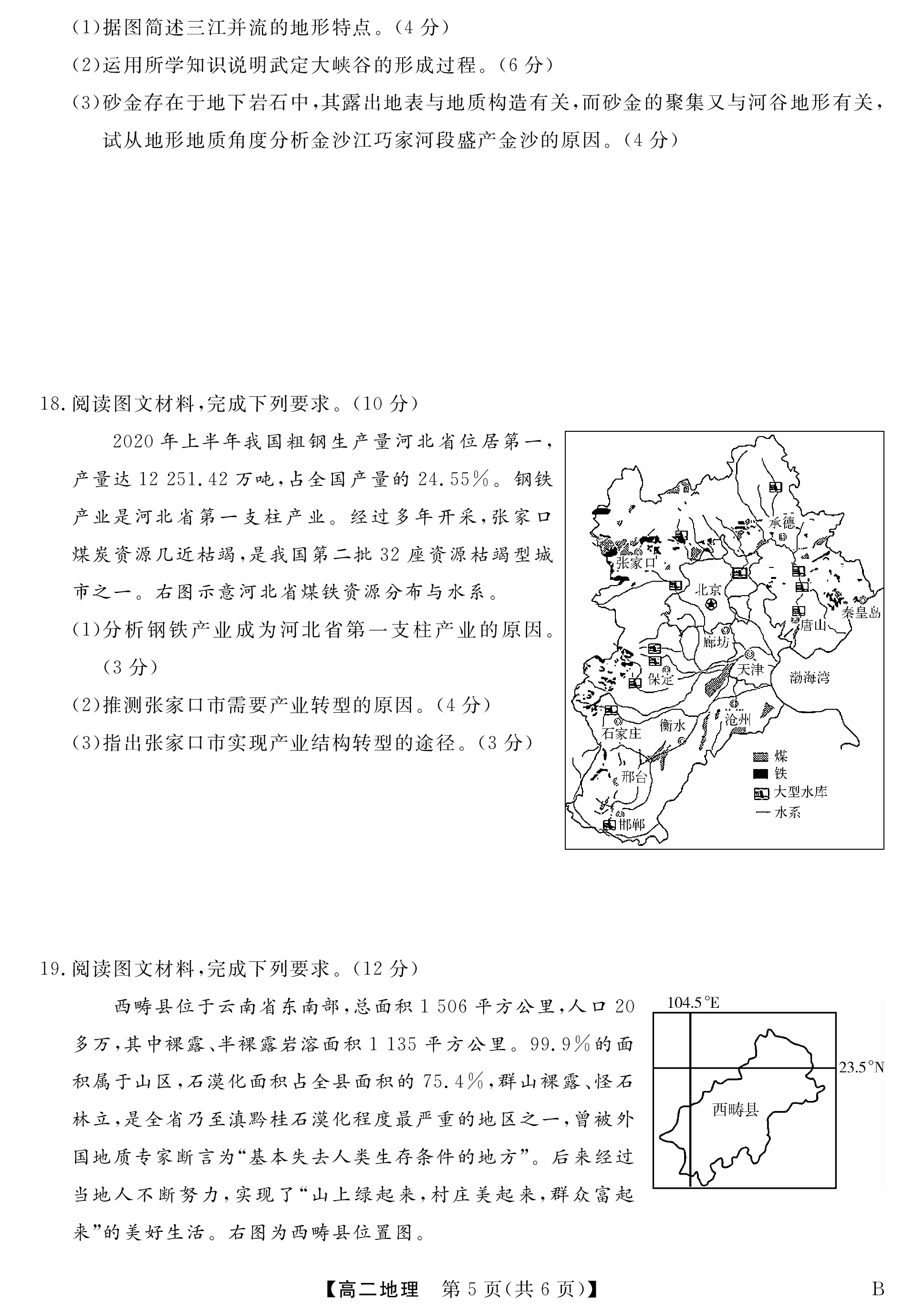 2023-2024衡水金卷先享题高三一轮复习单元检测卷地理重庆专版14试题