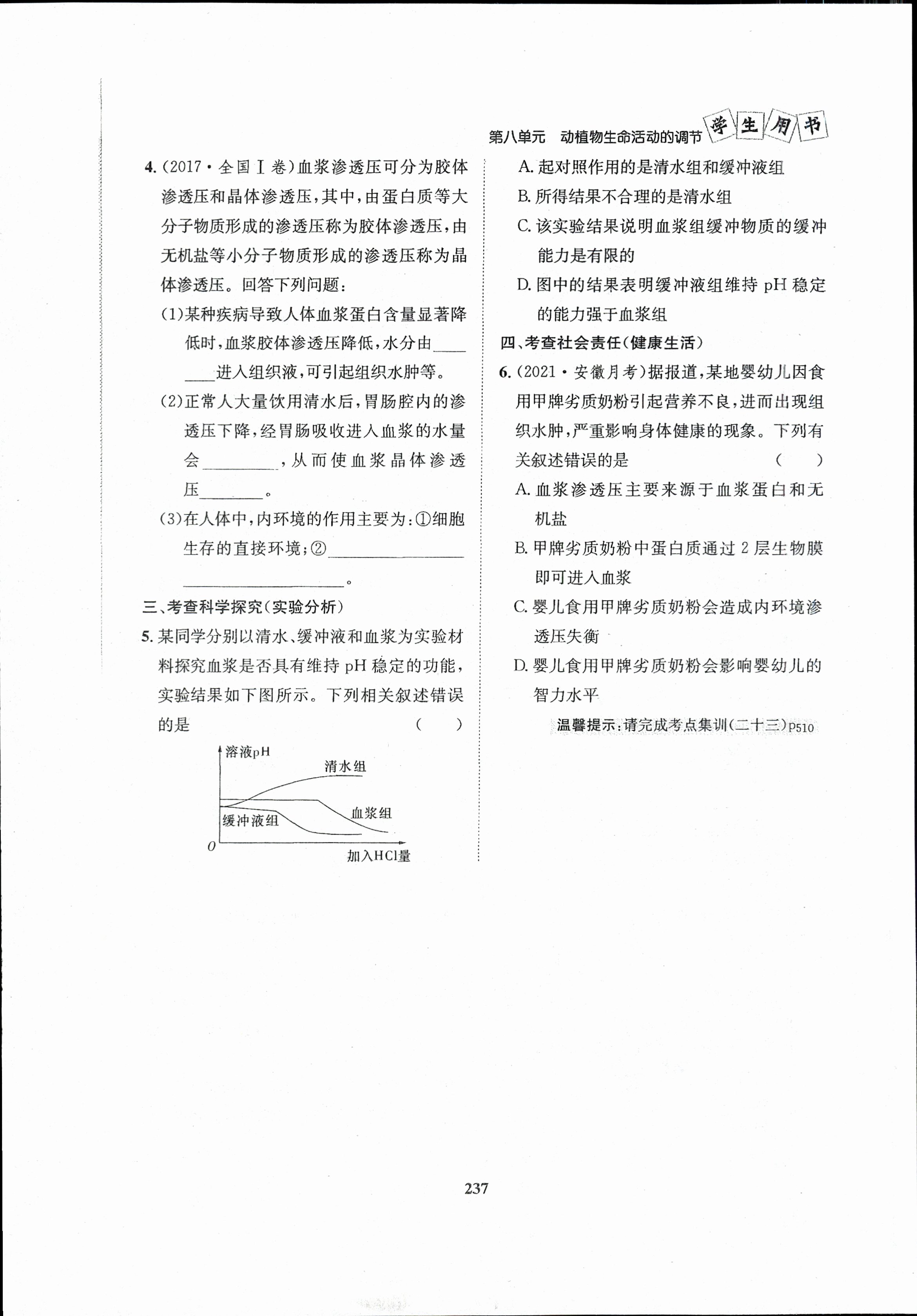 2024届杭州一模高三10月联考生物试卷答案