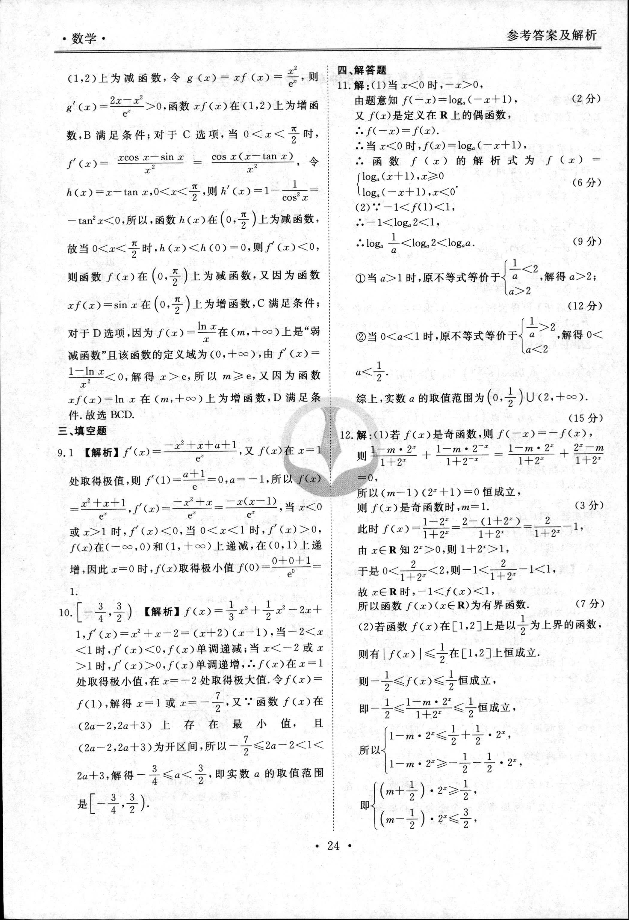 河北省2023~2024学年高二(上)质检联盟期中考试(24-104B)数学f试卷答案