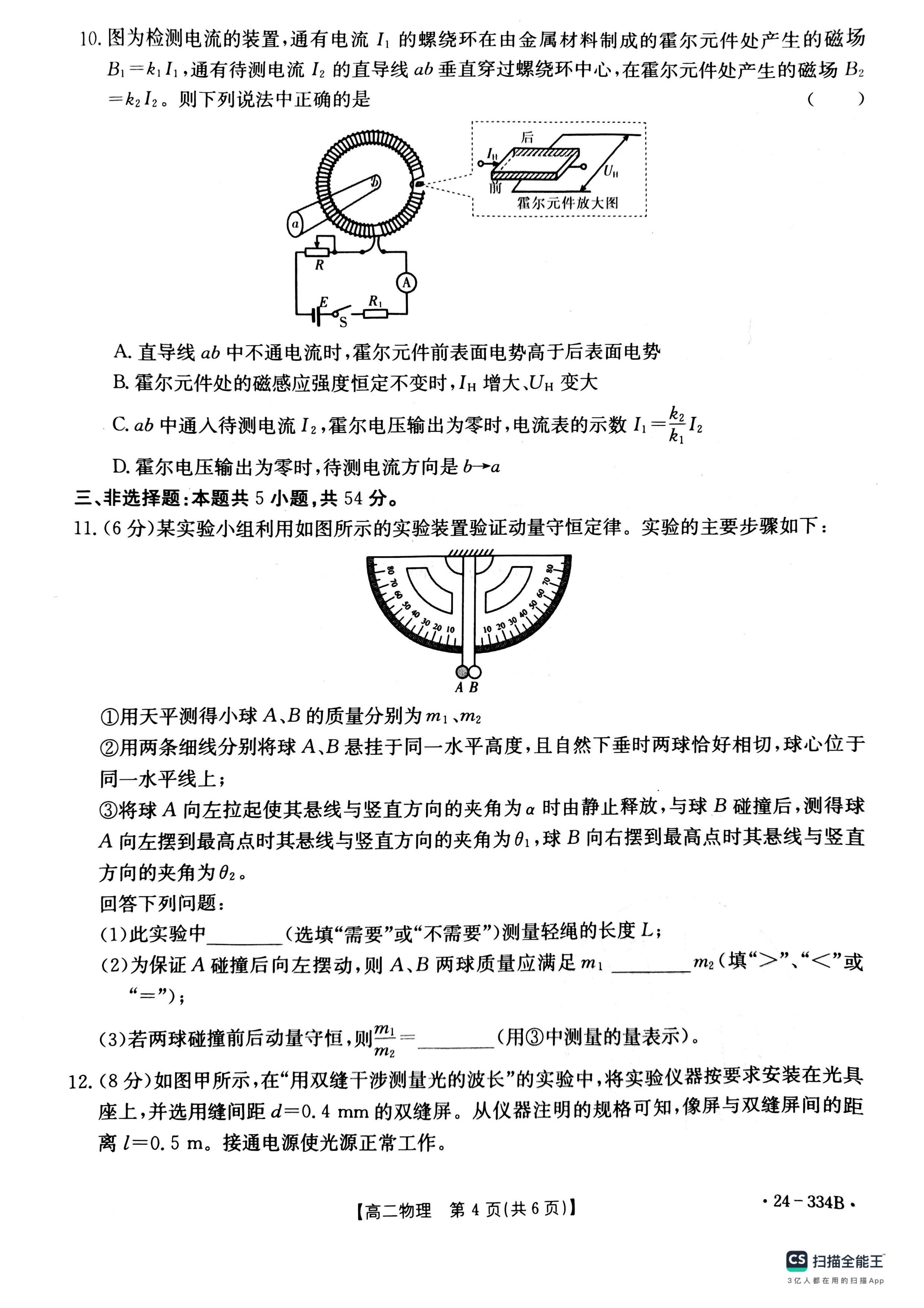 [青桐鸣]2024届普通高等学校招生全国统一考试 青桐鸣大联考(高三)(3月)物理答案