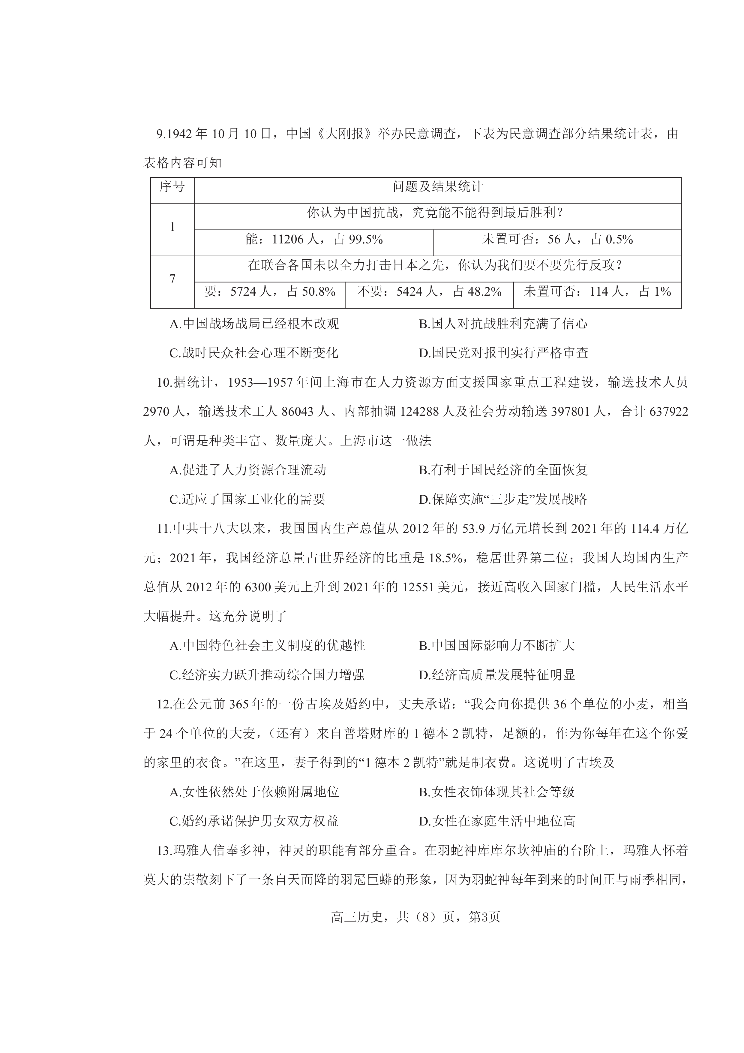 2024届高三全国100所名校AB测试示范卷·历史[24·G3AB(新教材老高考)·历史-R-必考-GX]三试题