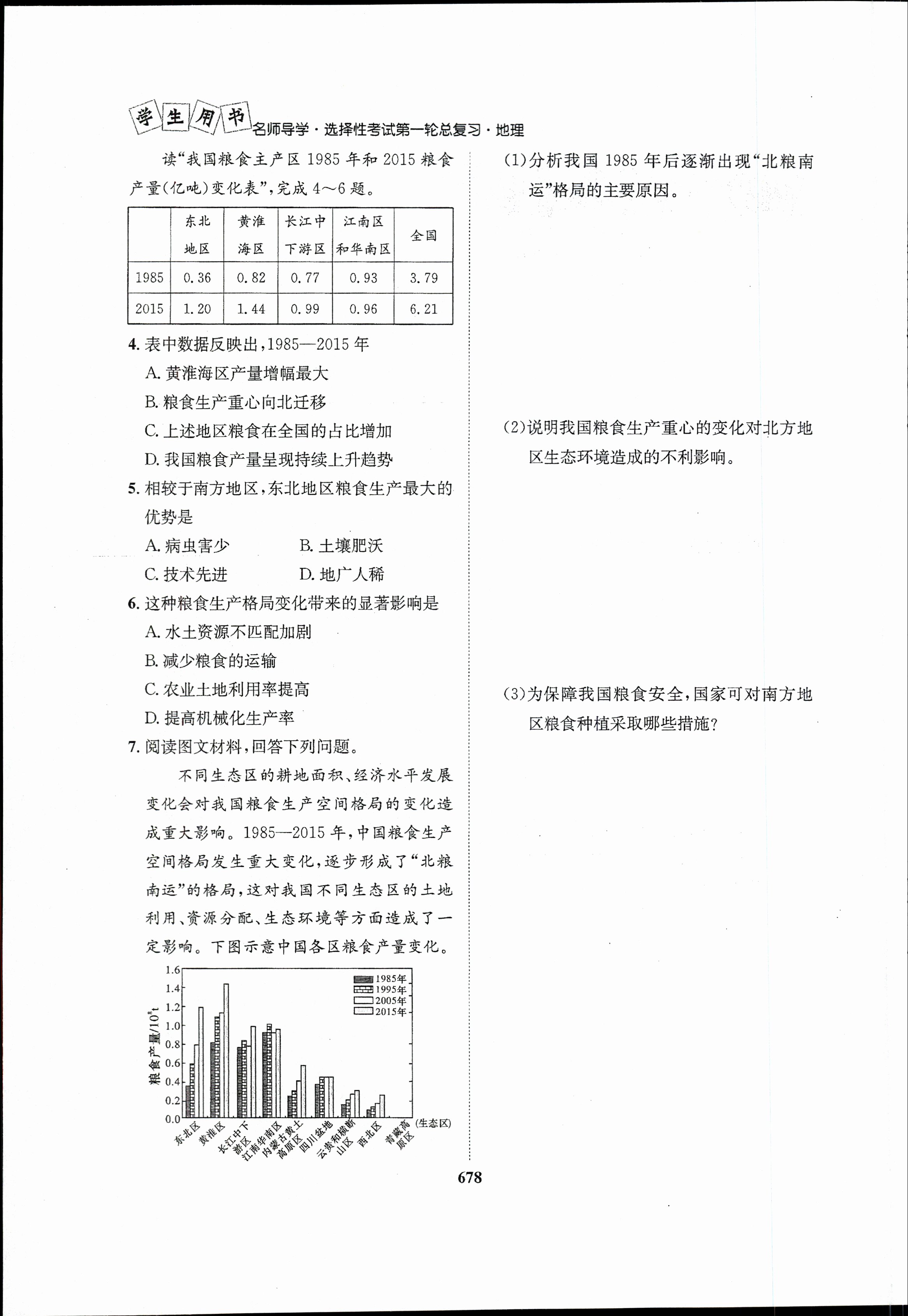 2024届全国100所名校高三月考卷·地理[24·G3YK(新高考)·地理-ZTB-必考-HUB]七试题