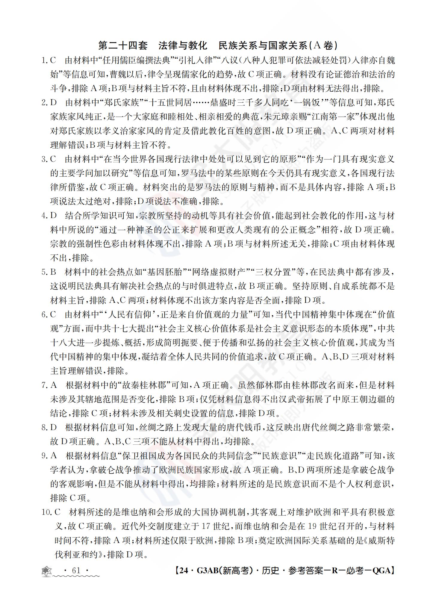 炎德英才大联考湖南师大附中2024届高三月考试卷(三)历史试题试卷答案答案