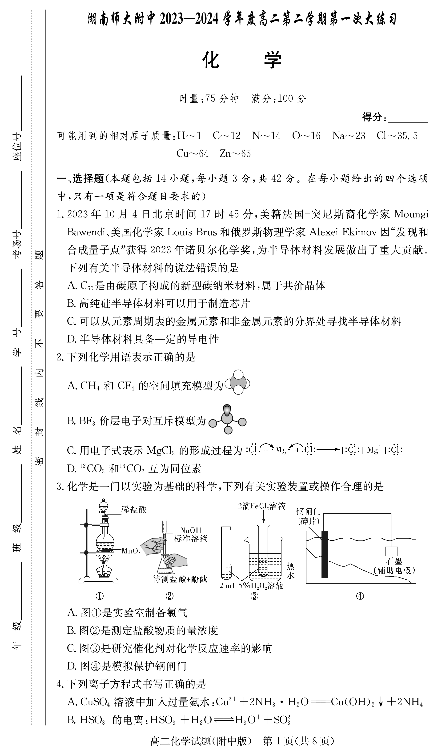 炎德英才大联考 长沙市一中2024届高三月考试卷(八)8答案(化学)