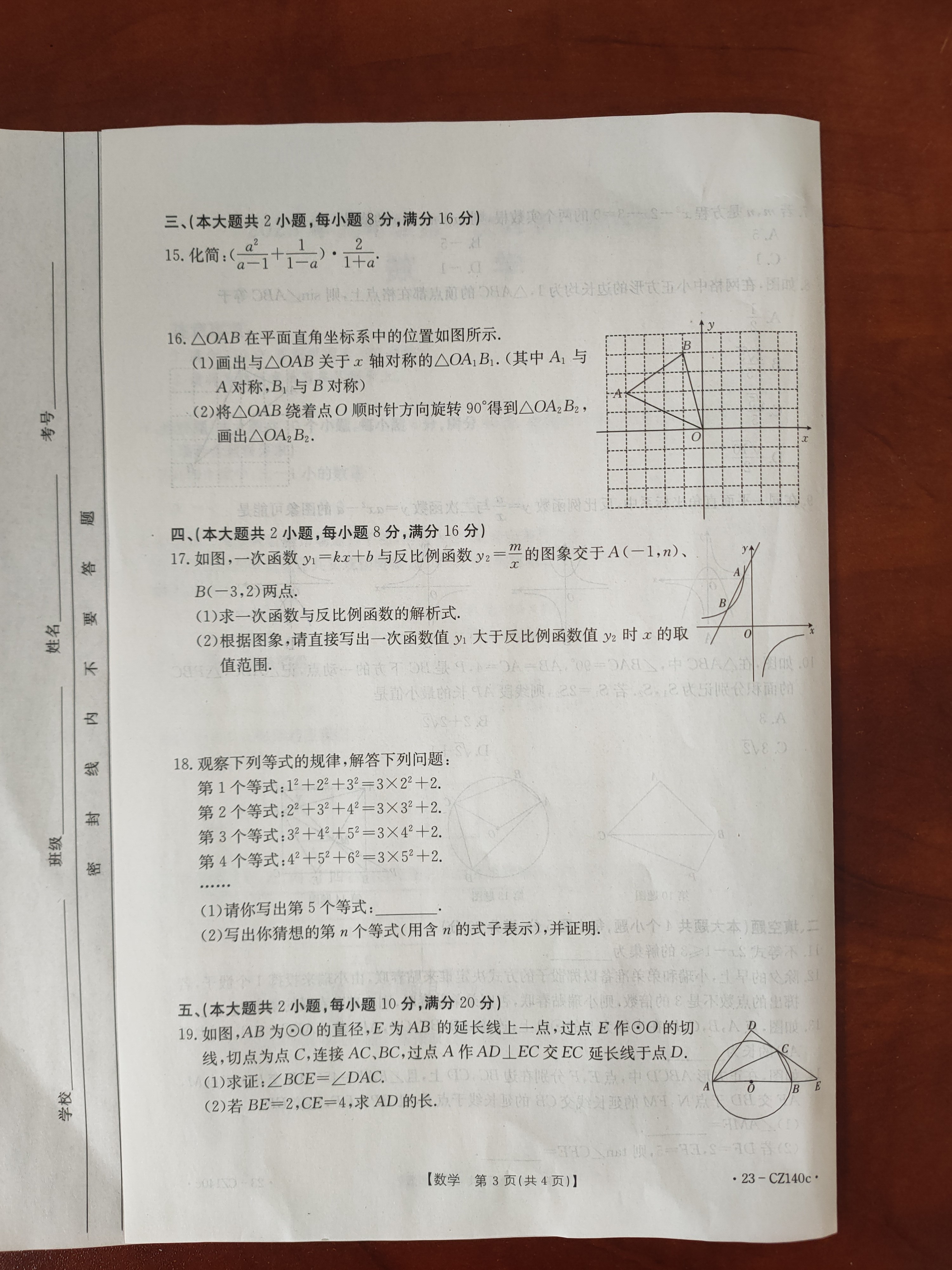 重庆市康德2024年普通高等学校招生全国统一考试11月调研测试卷数学f试卷答案