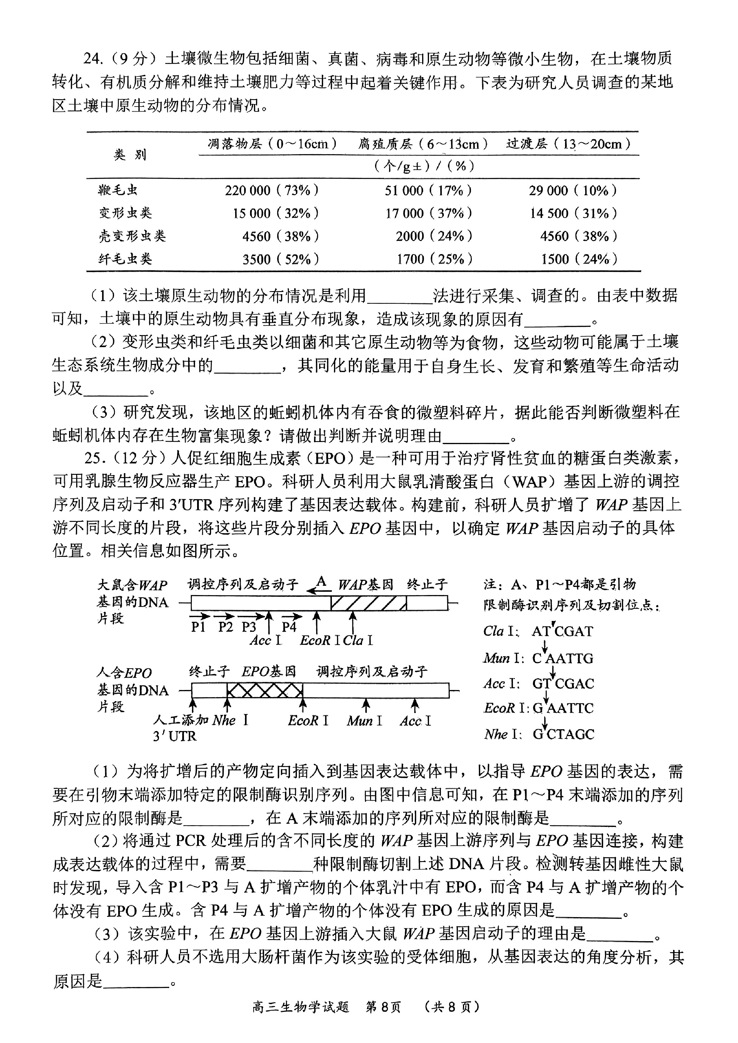2024届全国100所名校单元测试示范卷·生物[24·G3DY(新高考)·生物-LKB-必考-HUB]七试题