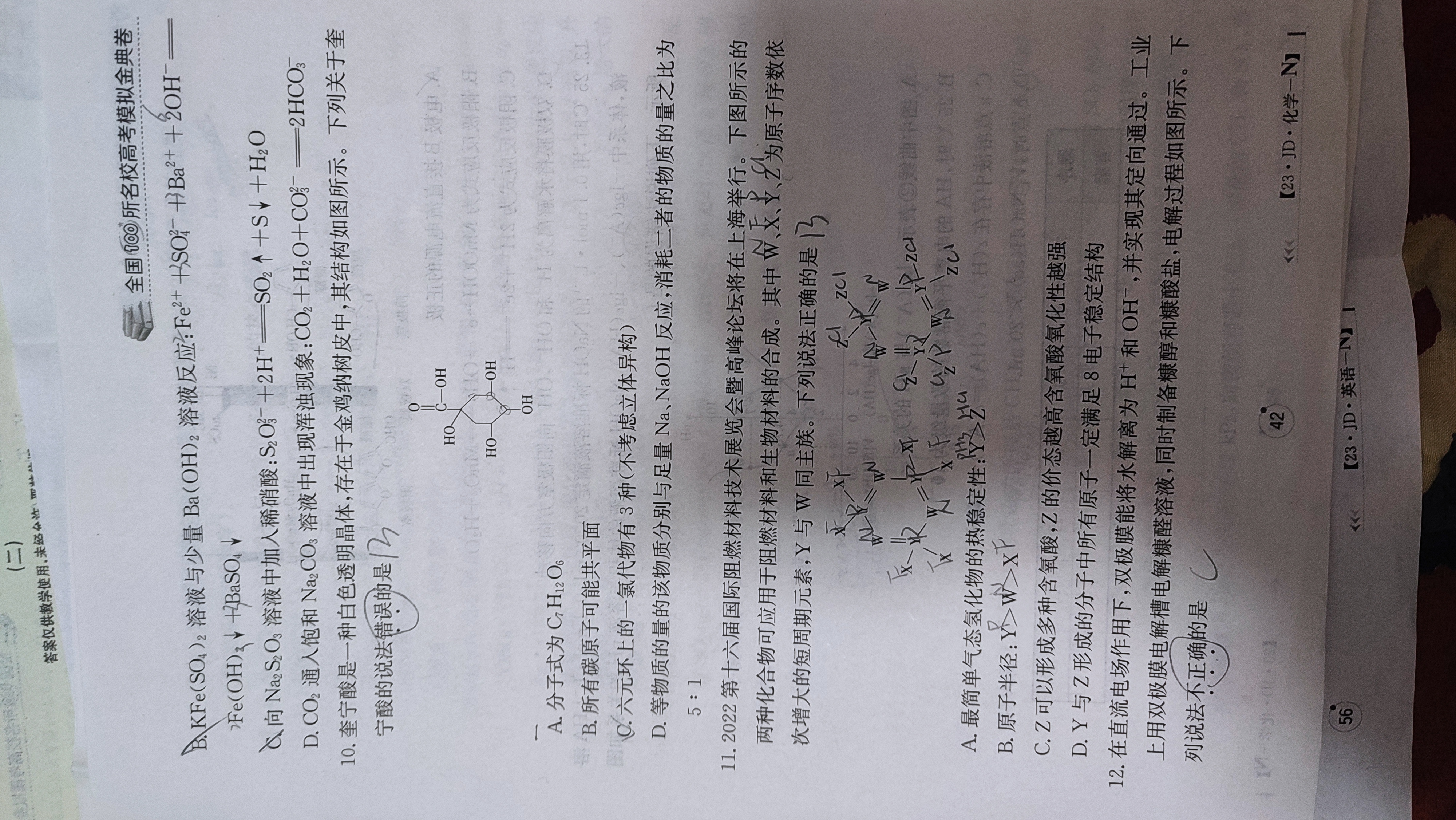 2025届普通高等学校招生全国统一考试·青桐鸣高二联考(9月)化学试题