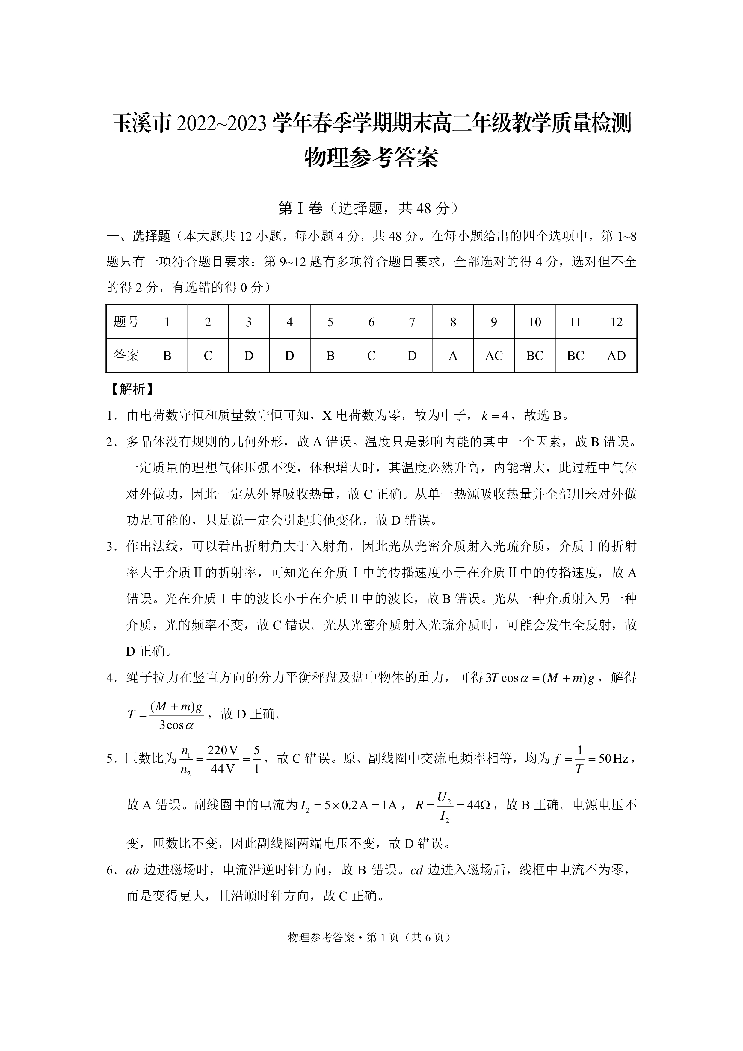 山西省大同市2023年七年级新生学情监测物理/