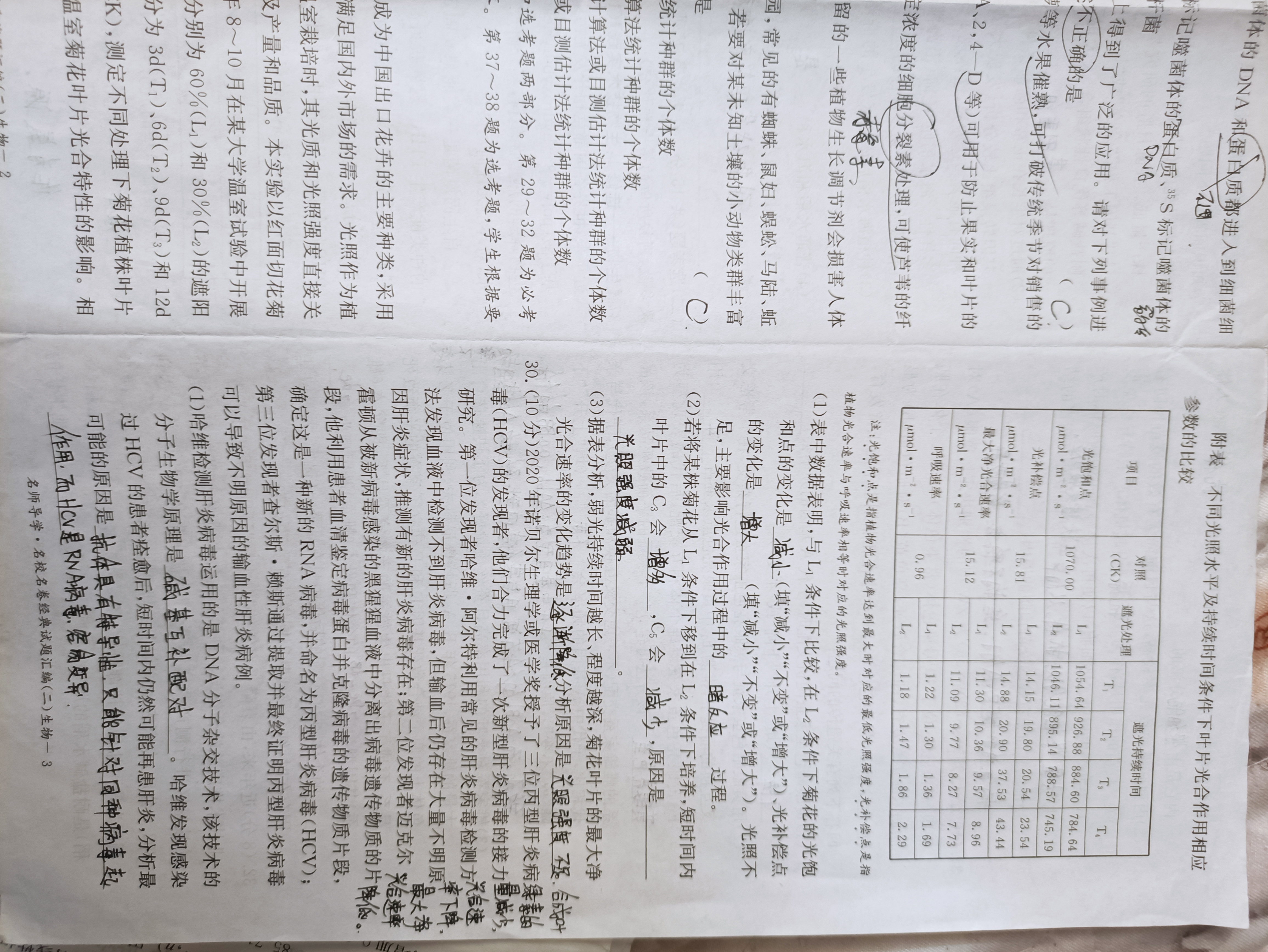 安徽省2023~2024学年度九年级阶段质量检测(PGZX D AH ○)生物试题