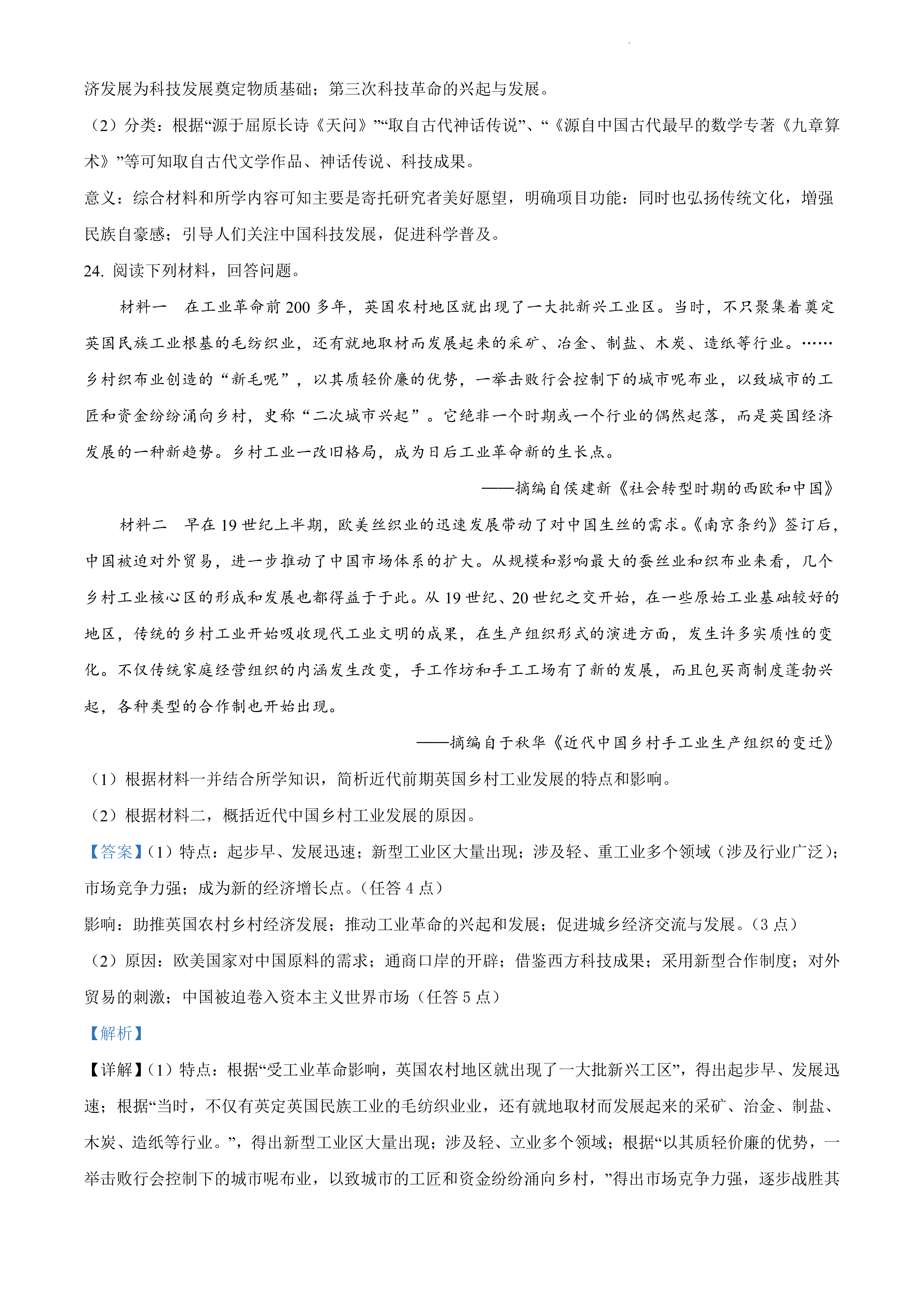 2023-2024学年安徽省八年级教学质量检测(一)历史答案