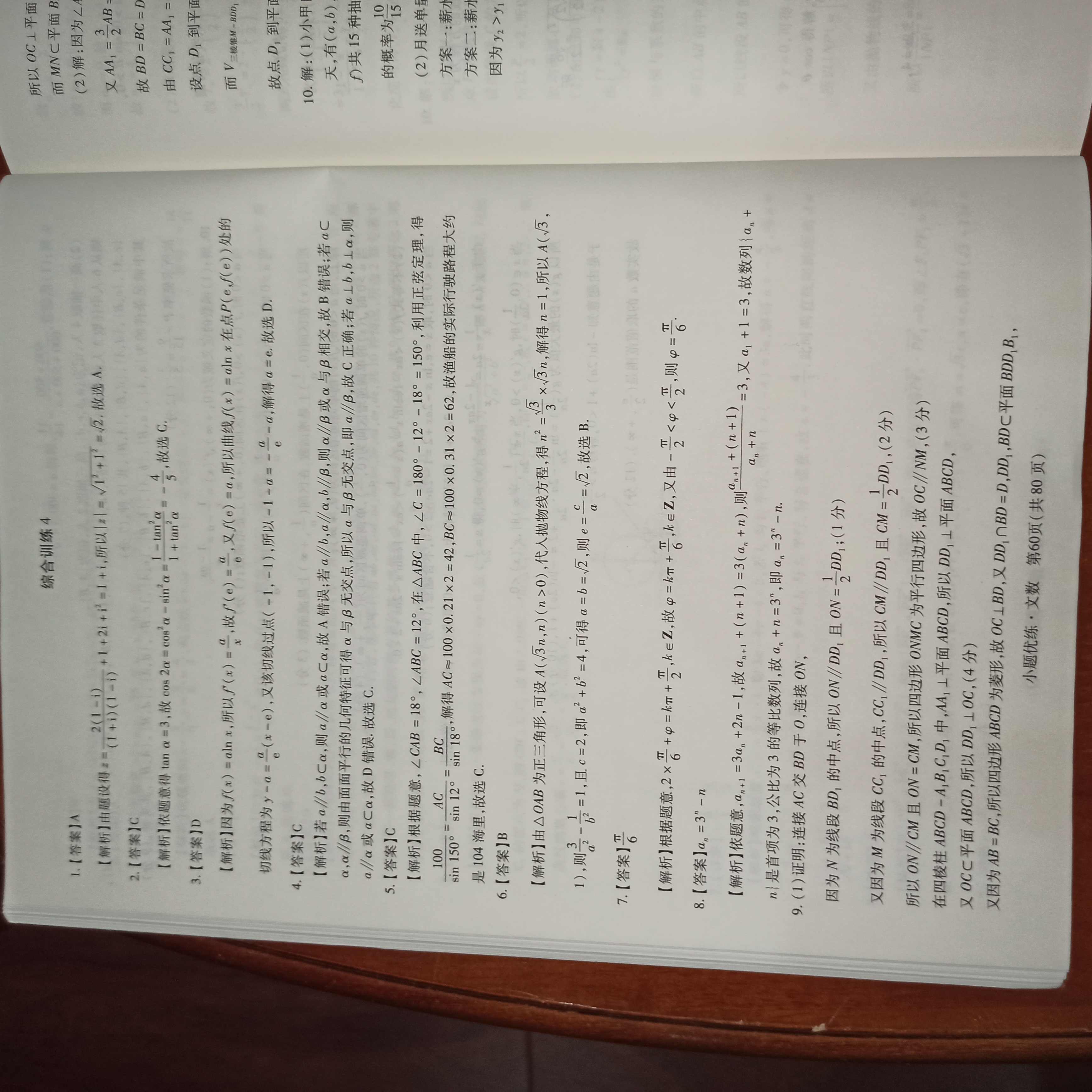 衡水金卷先享题·月考卷 2023-2024学年度下学期高三年级二调考试(JJ)文数答案