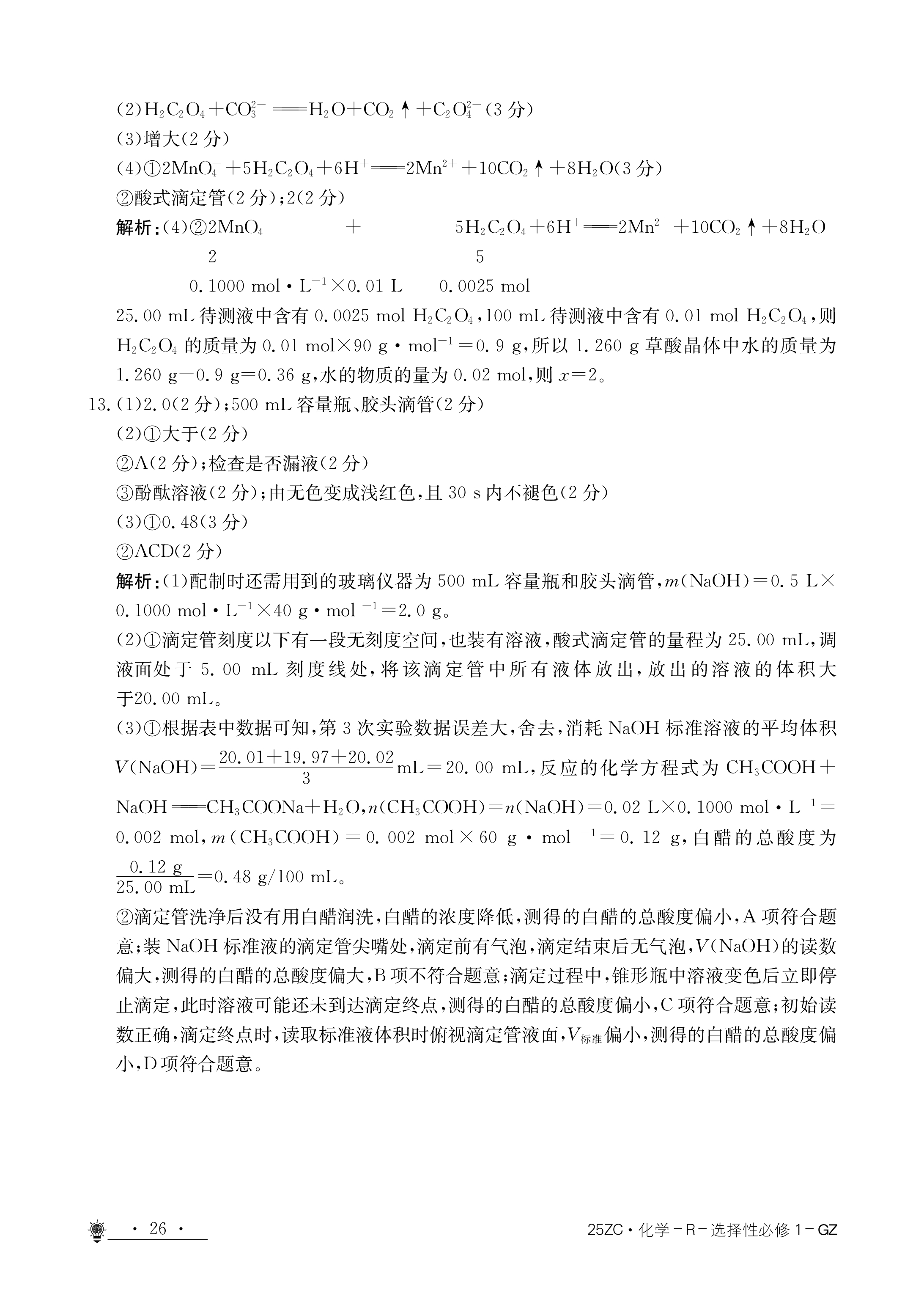炎德·英才大联考湖南师大附中2025届高三月考试卷（二）化学答案
