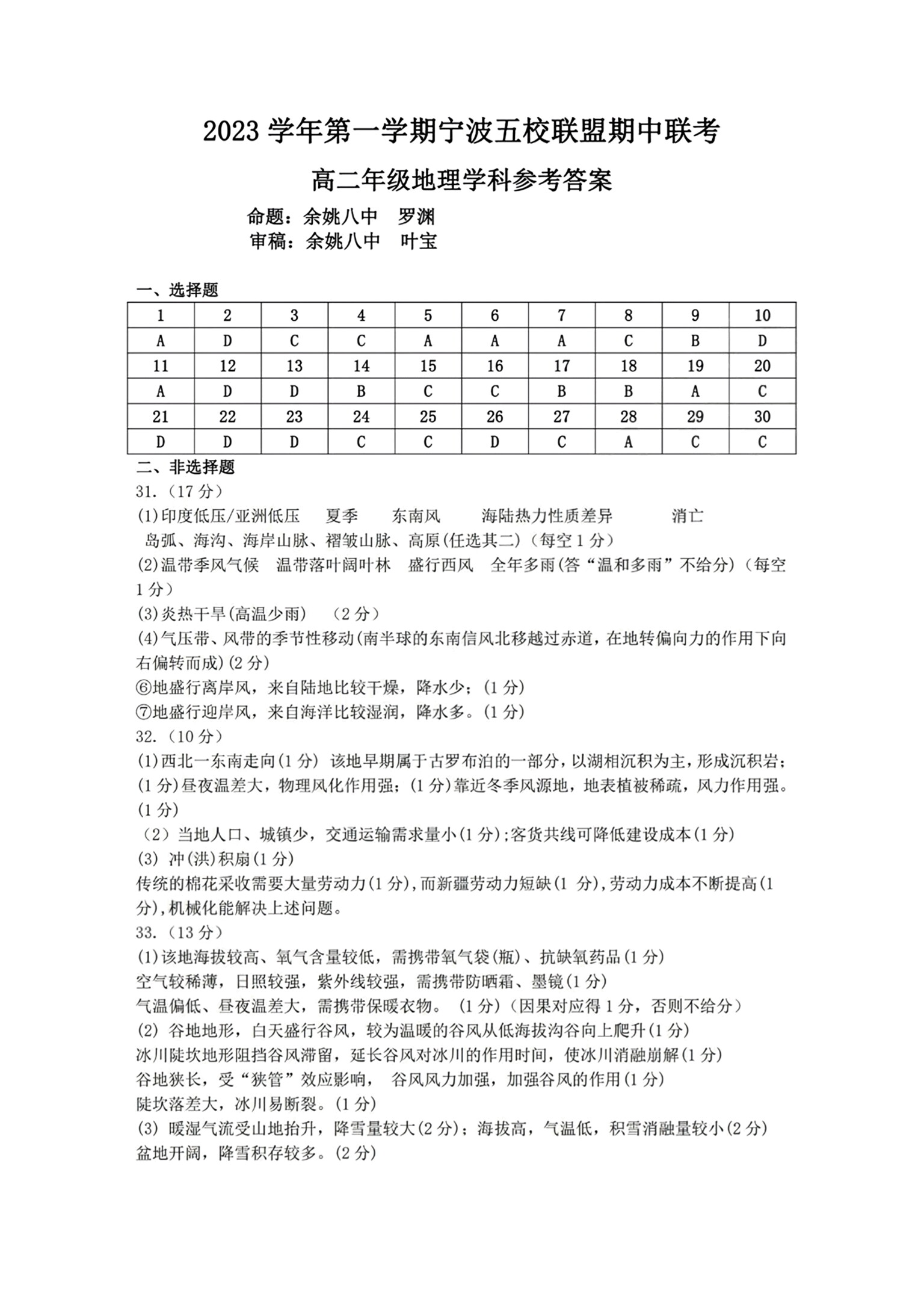 2024新高考单科综合卷 XGK(三)f地理试卷答案