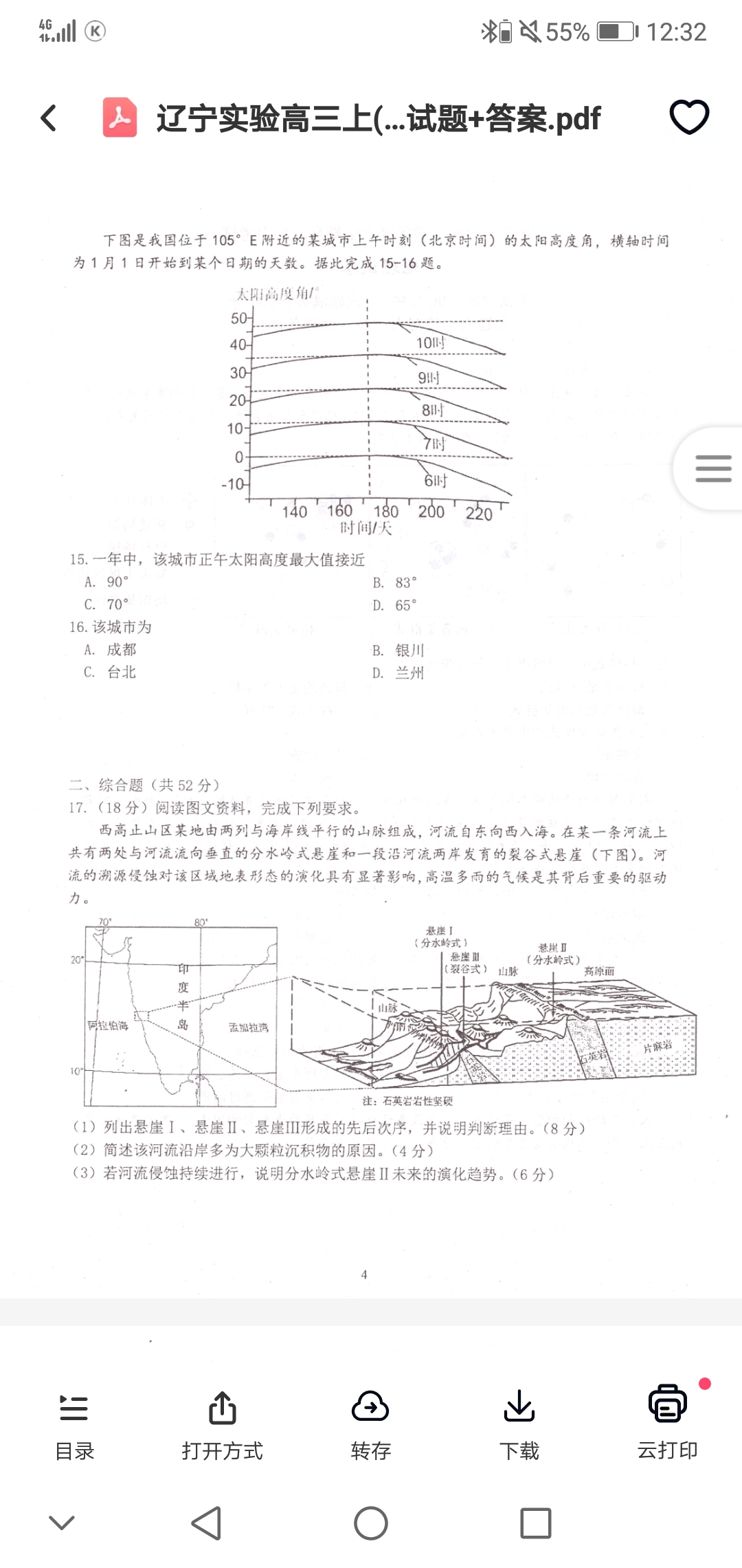 2023-2024衡水金卷先享题高三一轮复习单元检测卷地理辽宁专版8试题