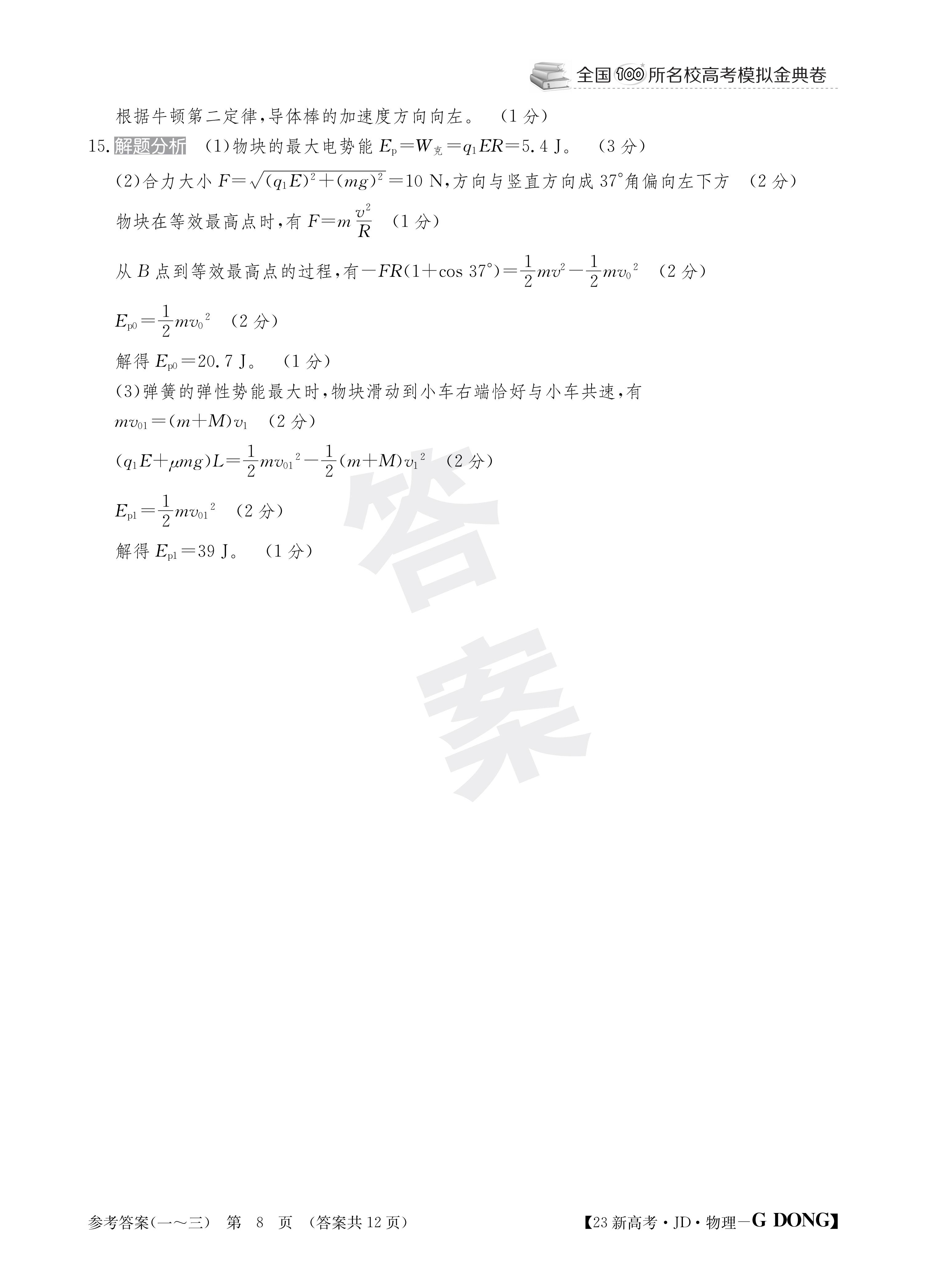 新高中创新联盟TOP二十名校高二9月调研考试(物理)