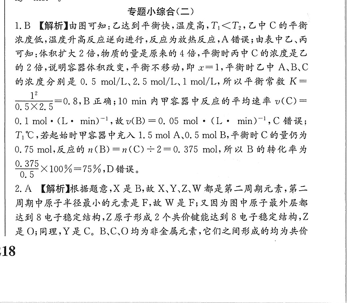 山西省2023-2024学年度九年级第一学期阶段性练习(一)化学试题