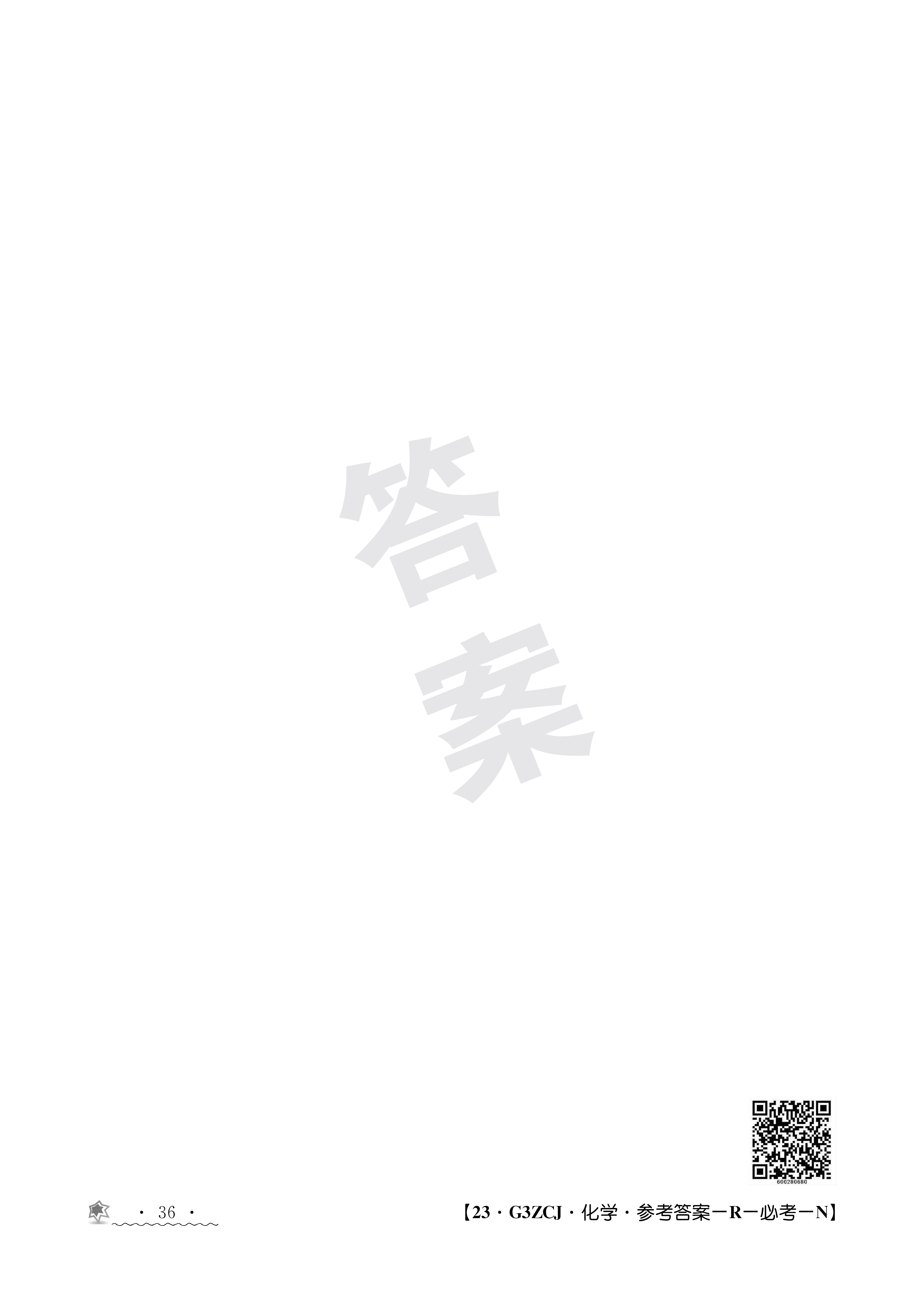 衡水金卷先享题·月考卷2023-2024学年度上学期高二年级一调考试化学答案