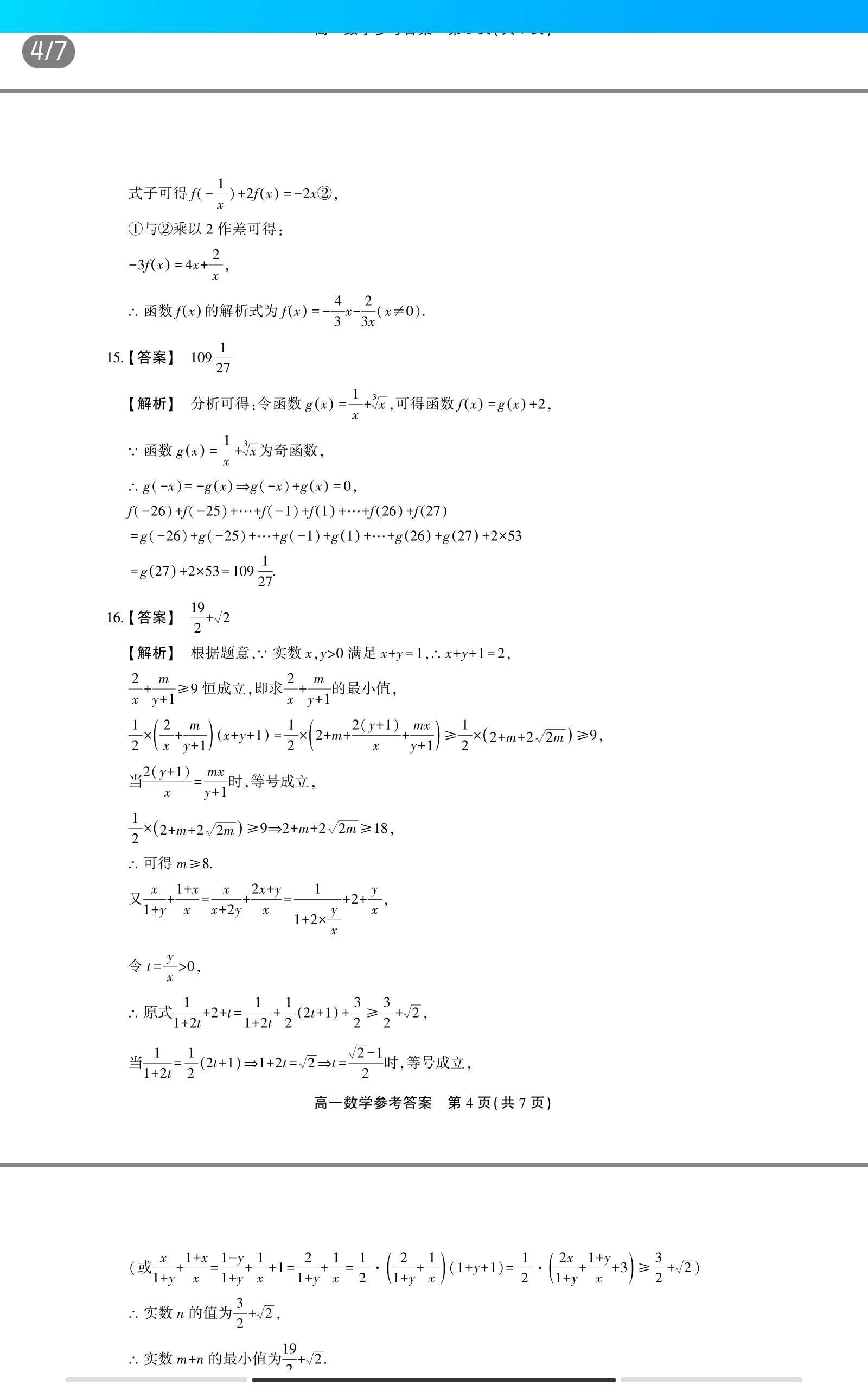 [国考1号15]第15套 高中2023届高考适应性考试理科数学答案