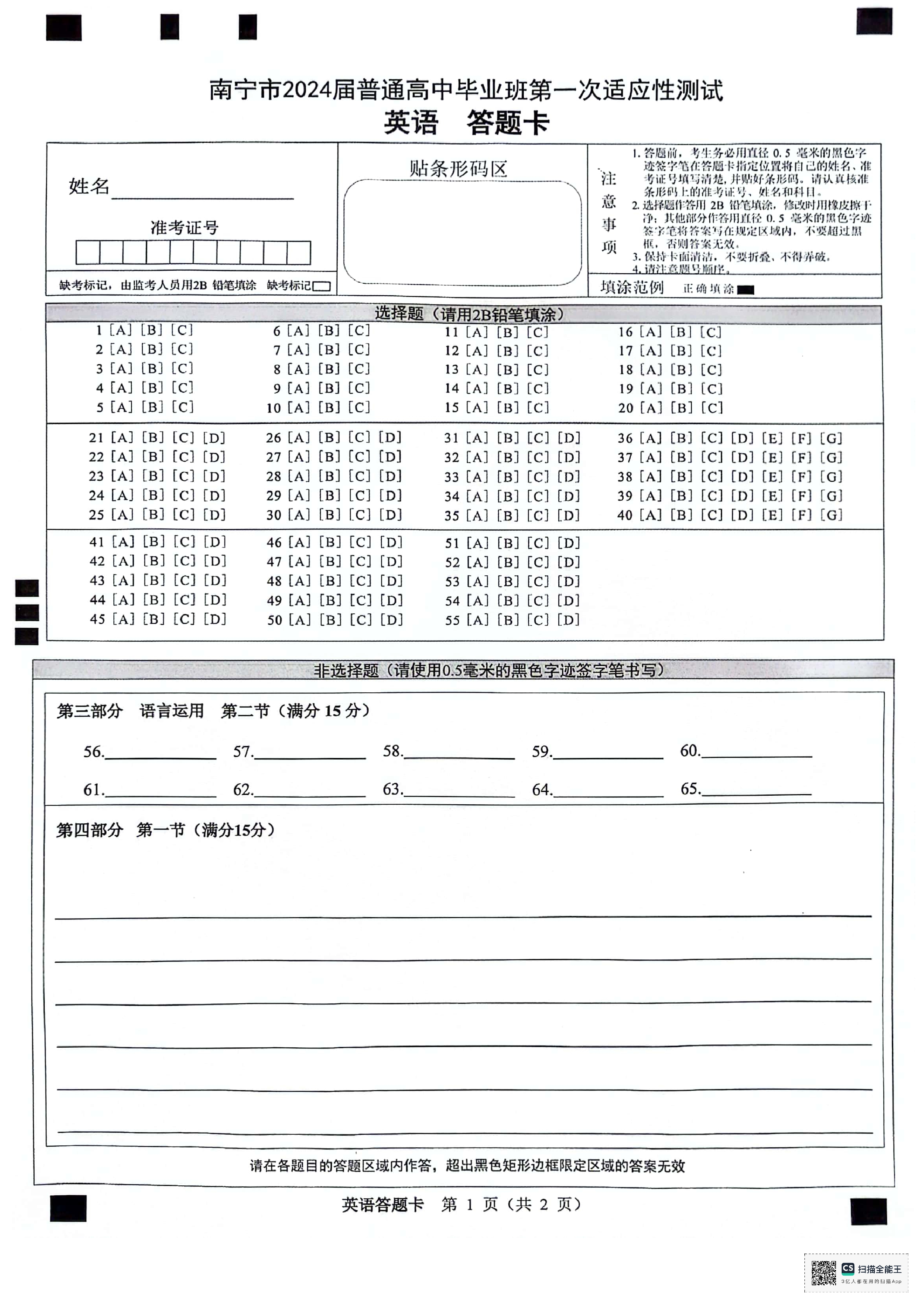 衡水金卷先享题·月考卷 2023-2024学年度下学期高三年级一调考试(新高考无角标)英语试题