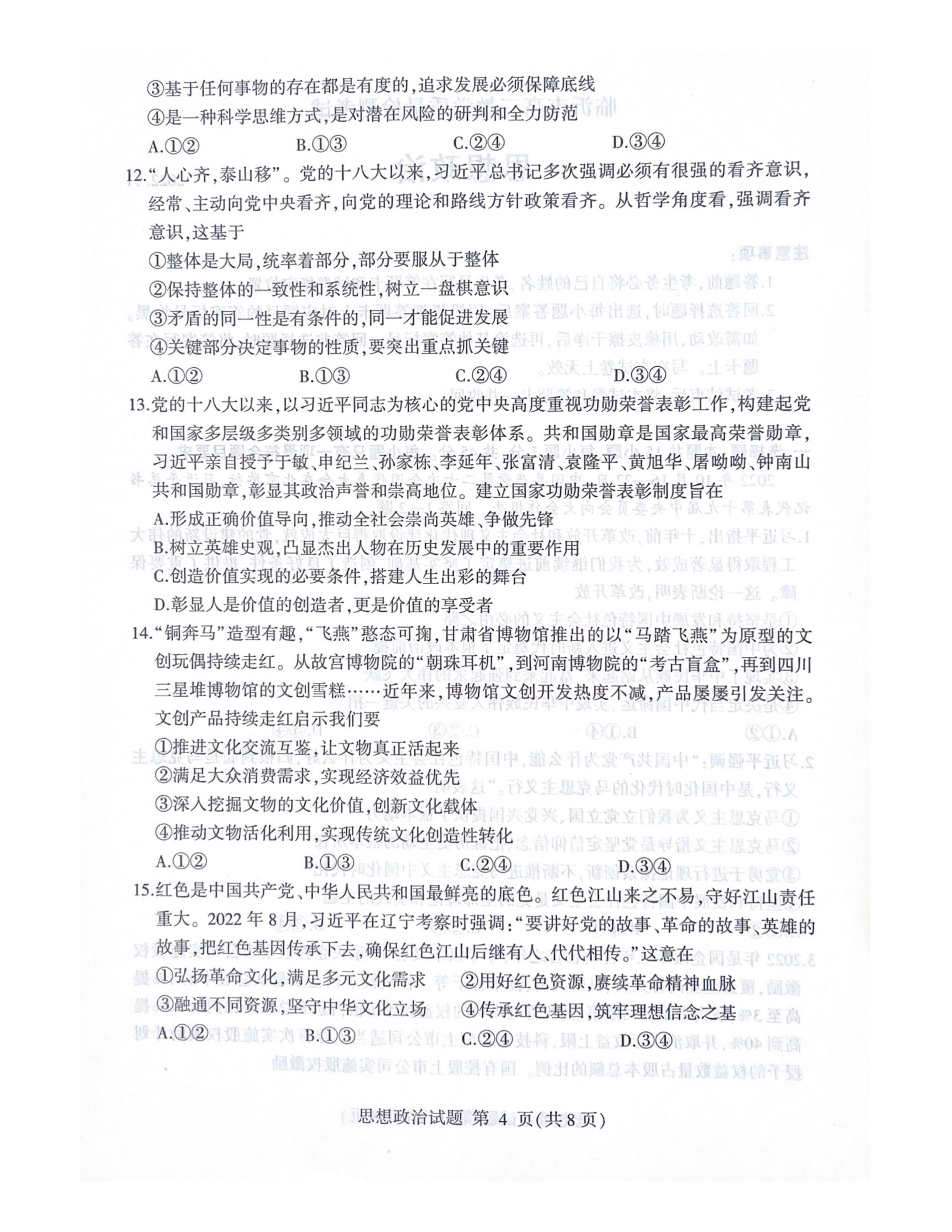 衡水金卷先享题夯基卷 2024届普通高中学业水平选择性考试模拟试题 政治(山东专版)(一)1答案试卷答案答案