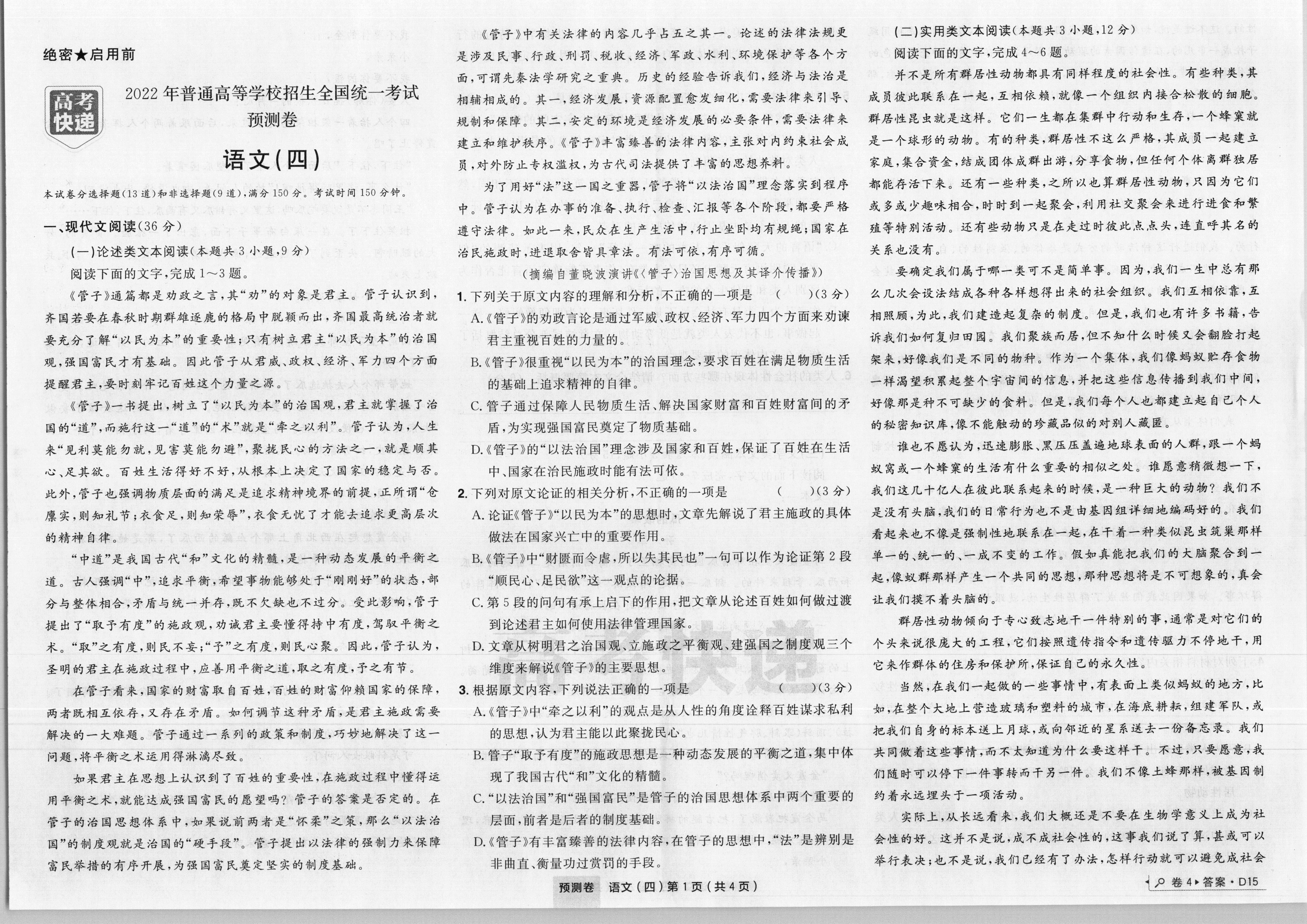 北师大版二年级上册语文教案《丁丁冬冬学识字（二）2》教学设计之一