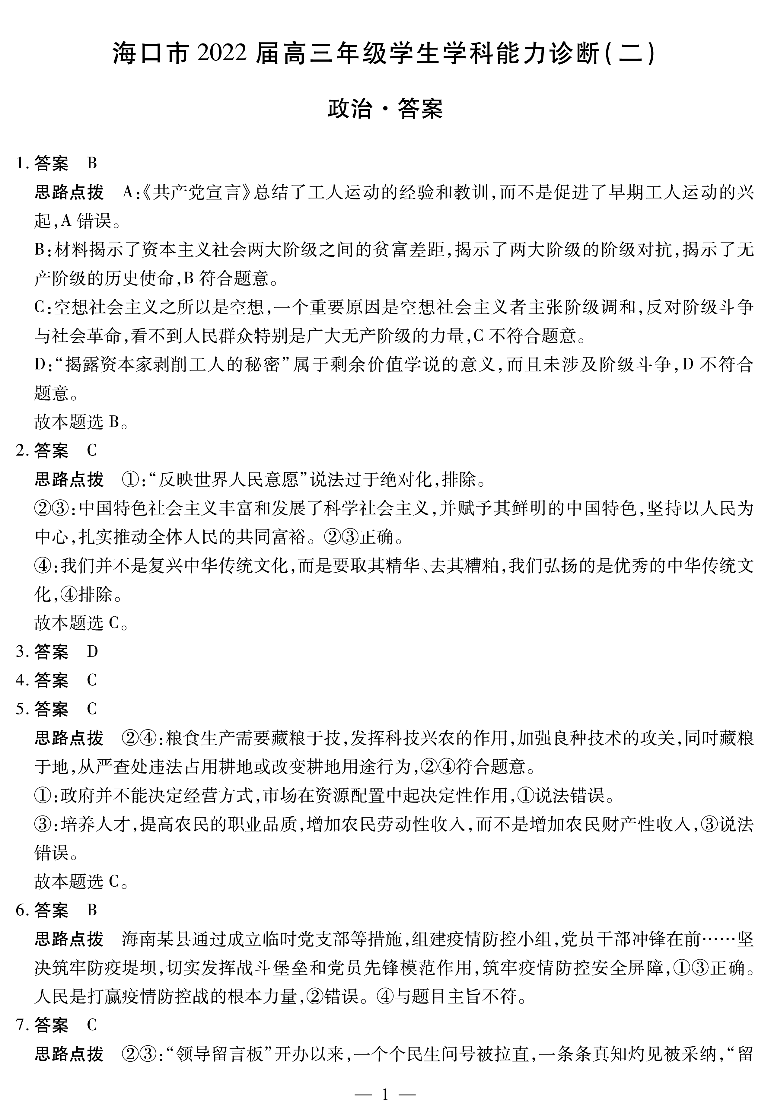 卓育云·2023-2024中考学科素养自主测评卷(一)政治试题