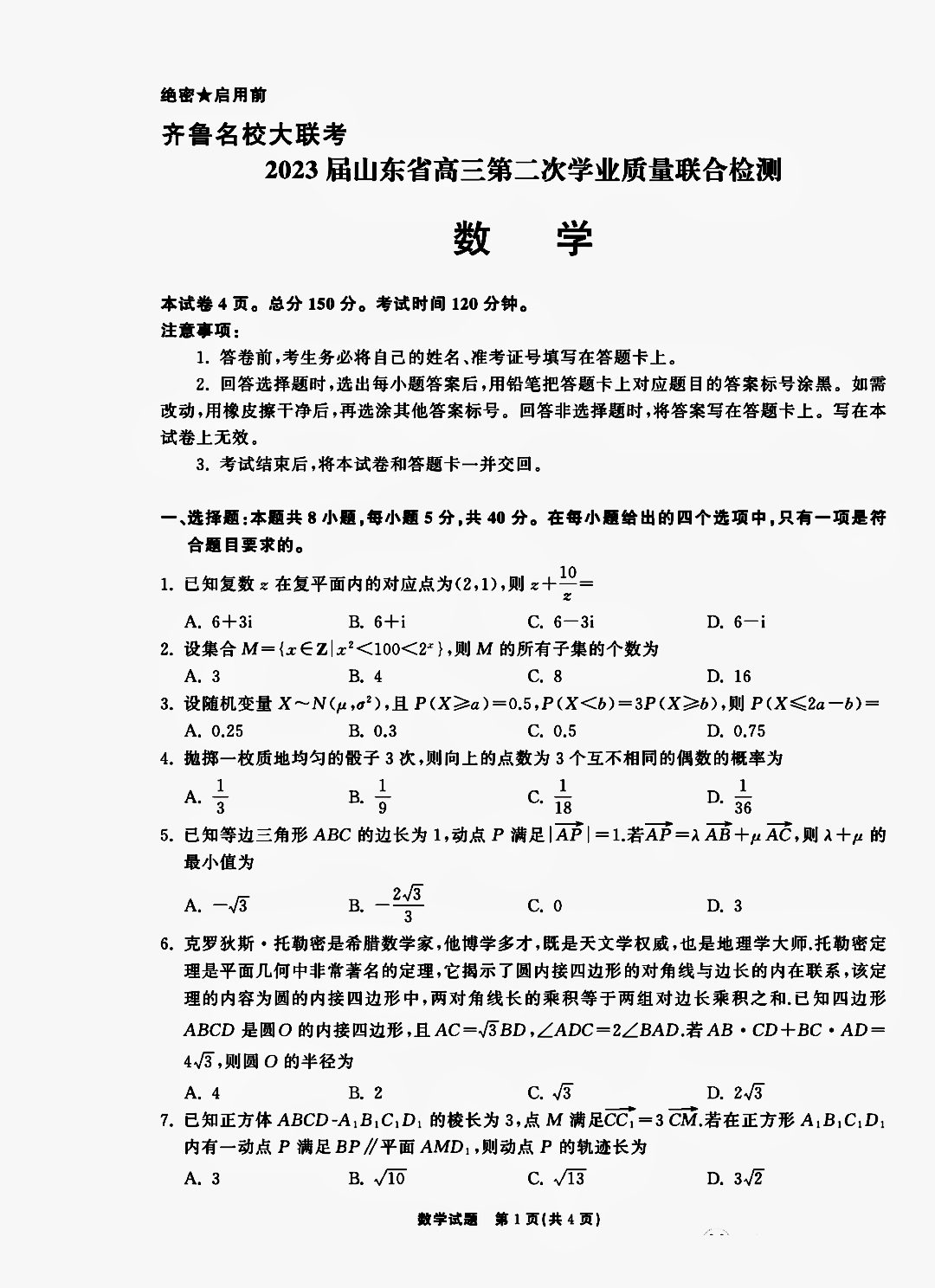 山西省大同市2023年七年级新生学情监测数学g