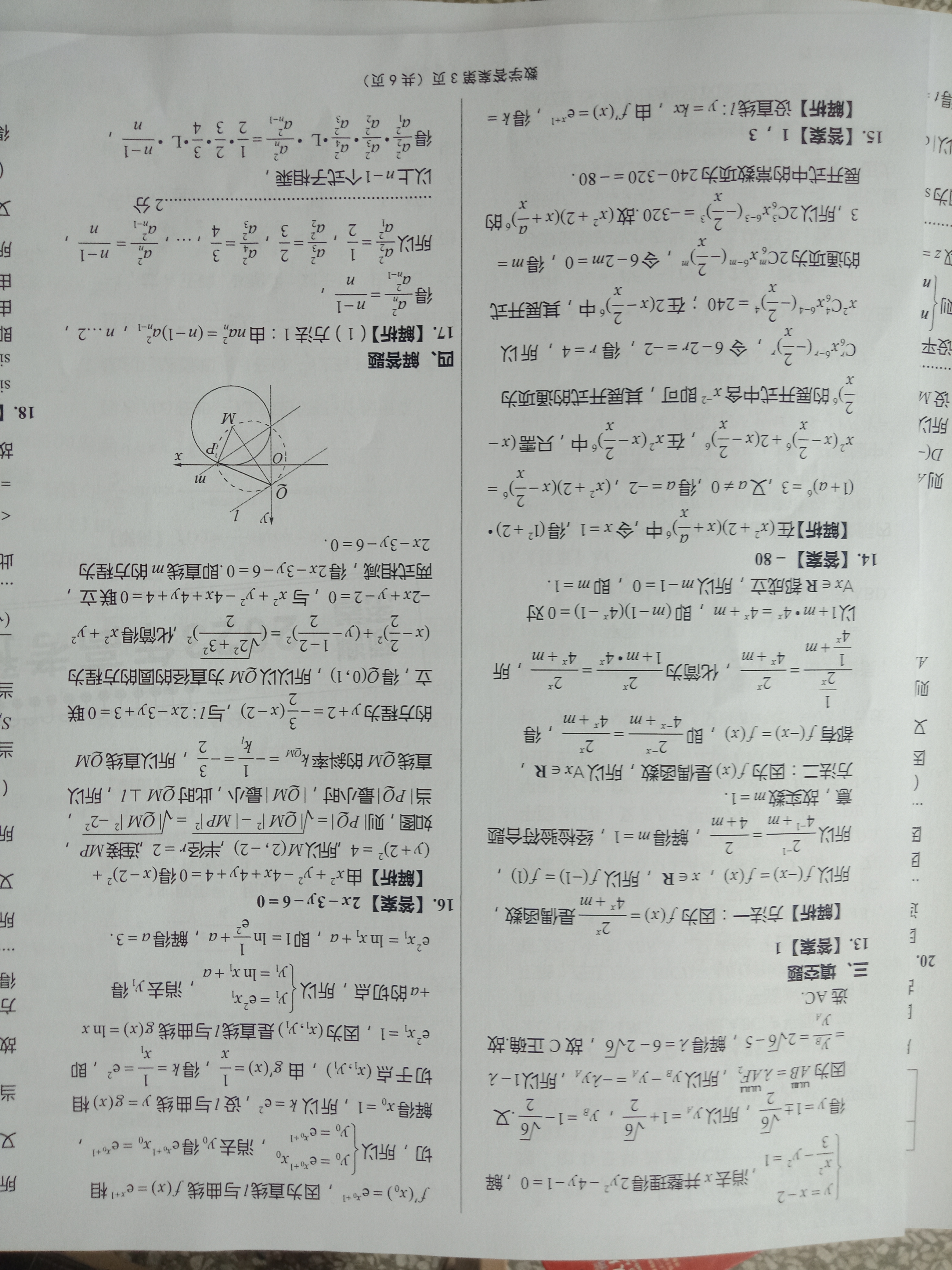 炎德文化数学2024年普通高等学校招生全国统一考试考前演练一答案