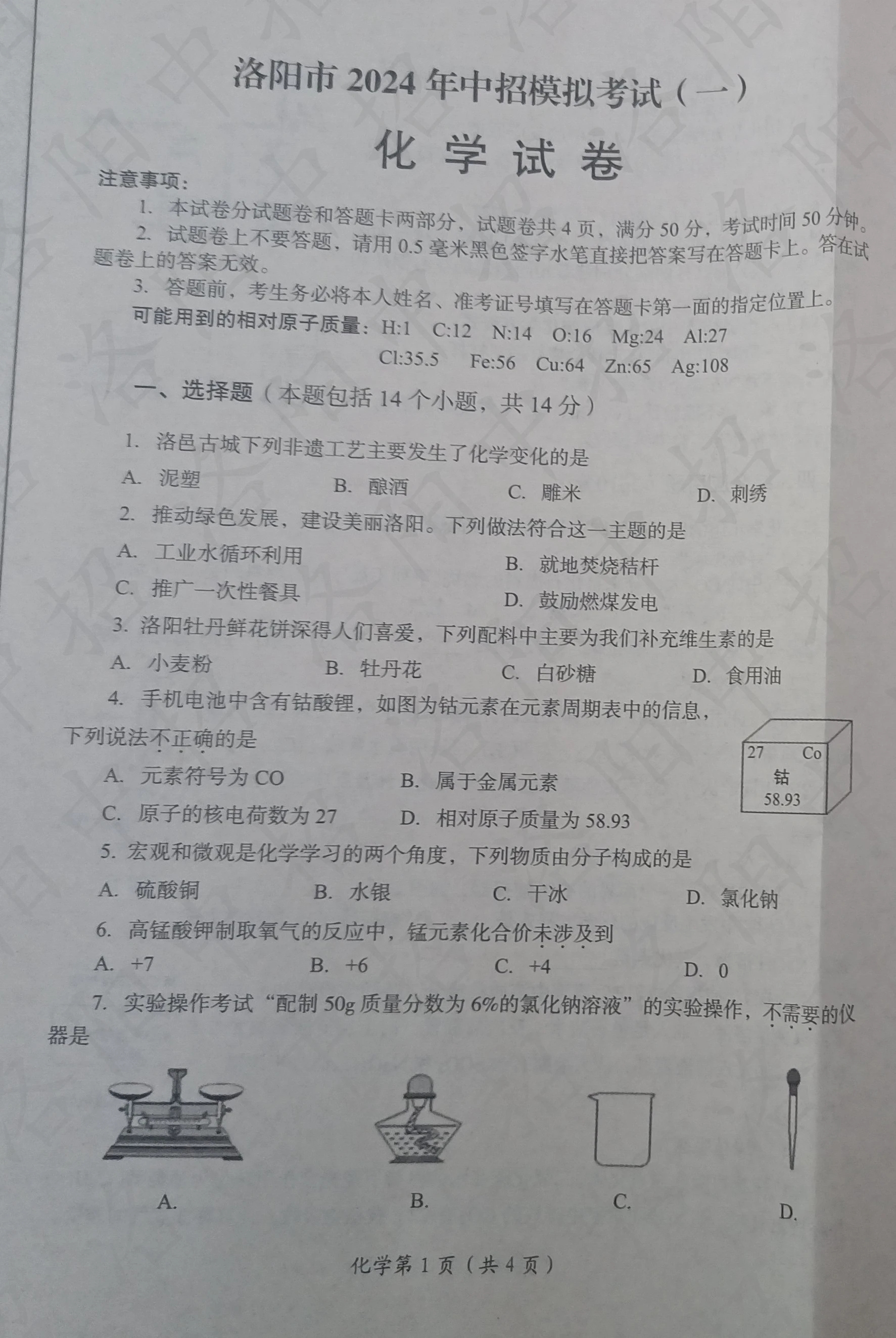 [衡中同卷]2023-2024学年度上学期高三年级五调考试[全国卷]化学试题