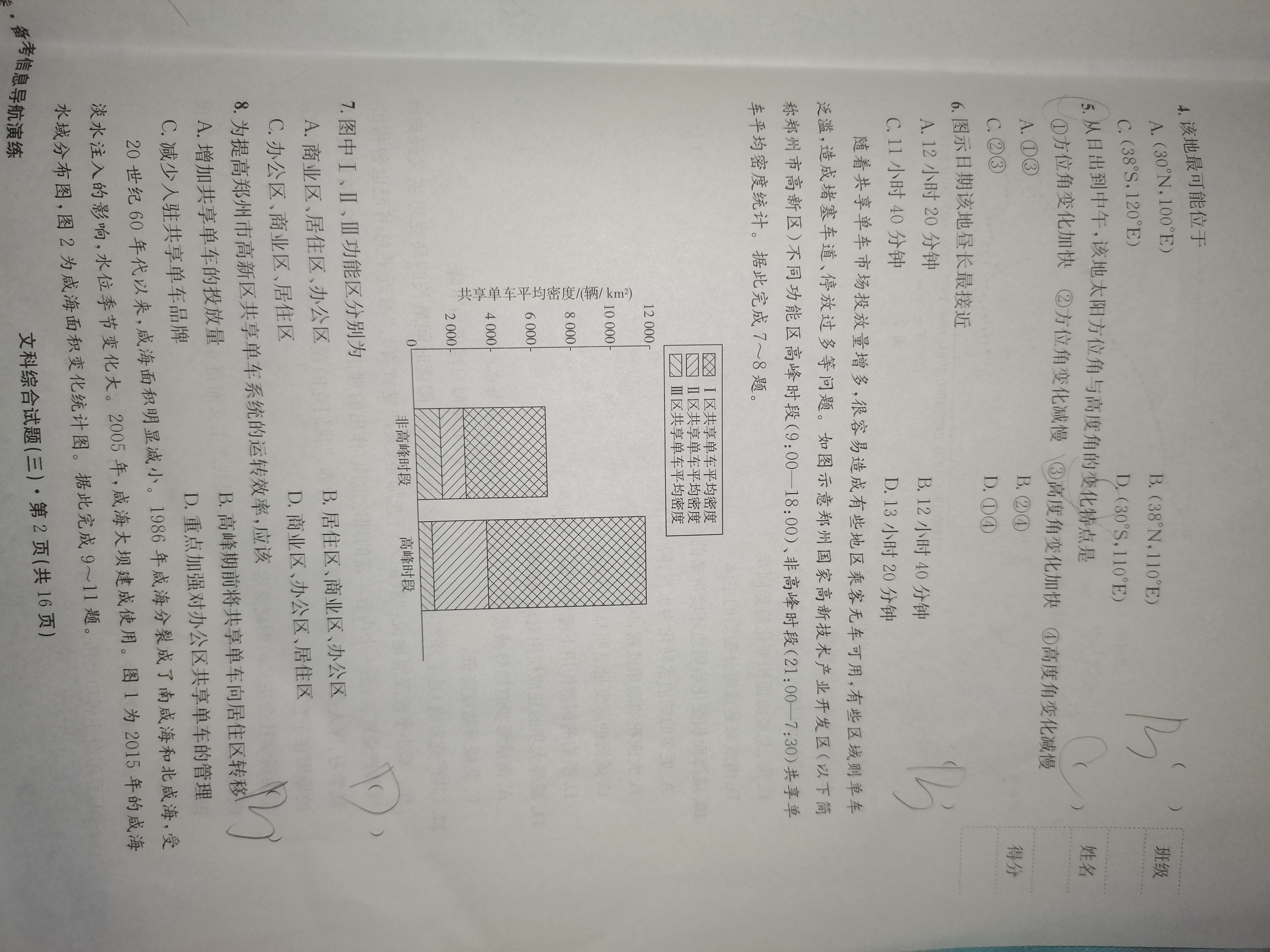 2024届衡水金卷先享题 压轴卷(新教材)文综(一)1试题