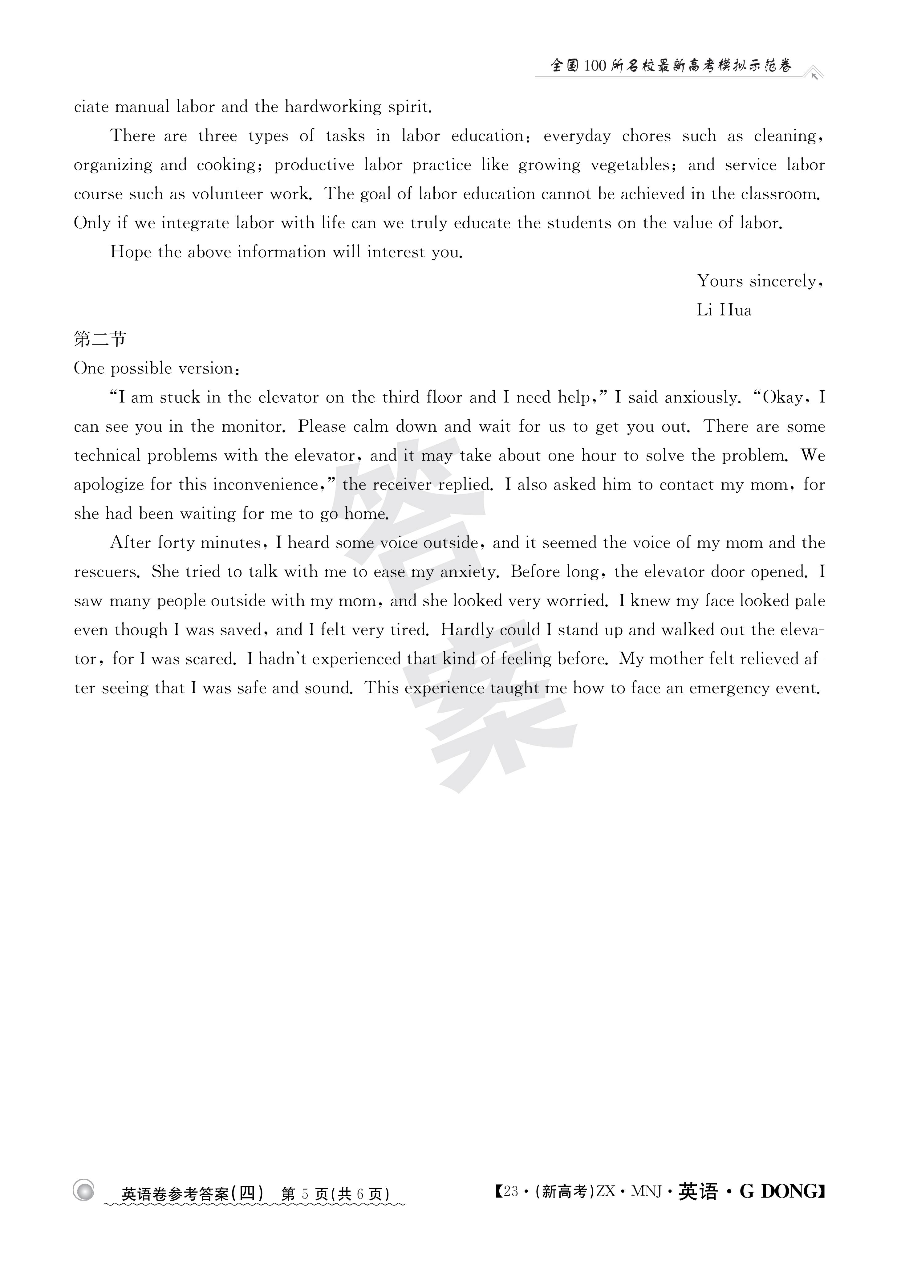 炎德英才大联考雅礼中学2024届高三2024届高三月考试卷四英语