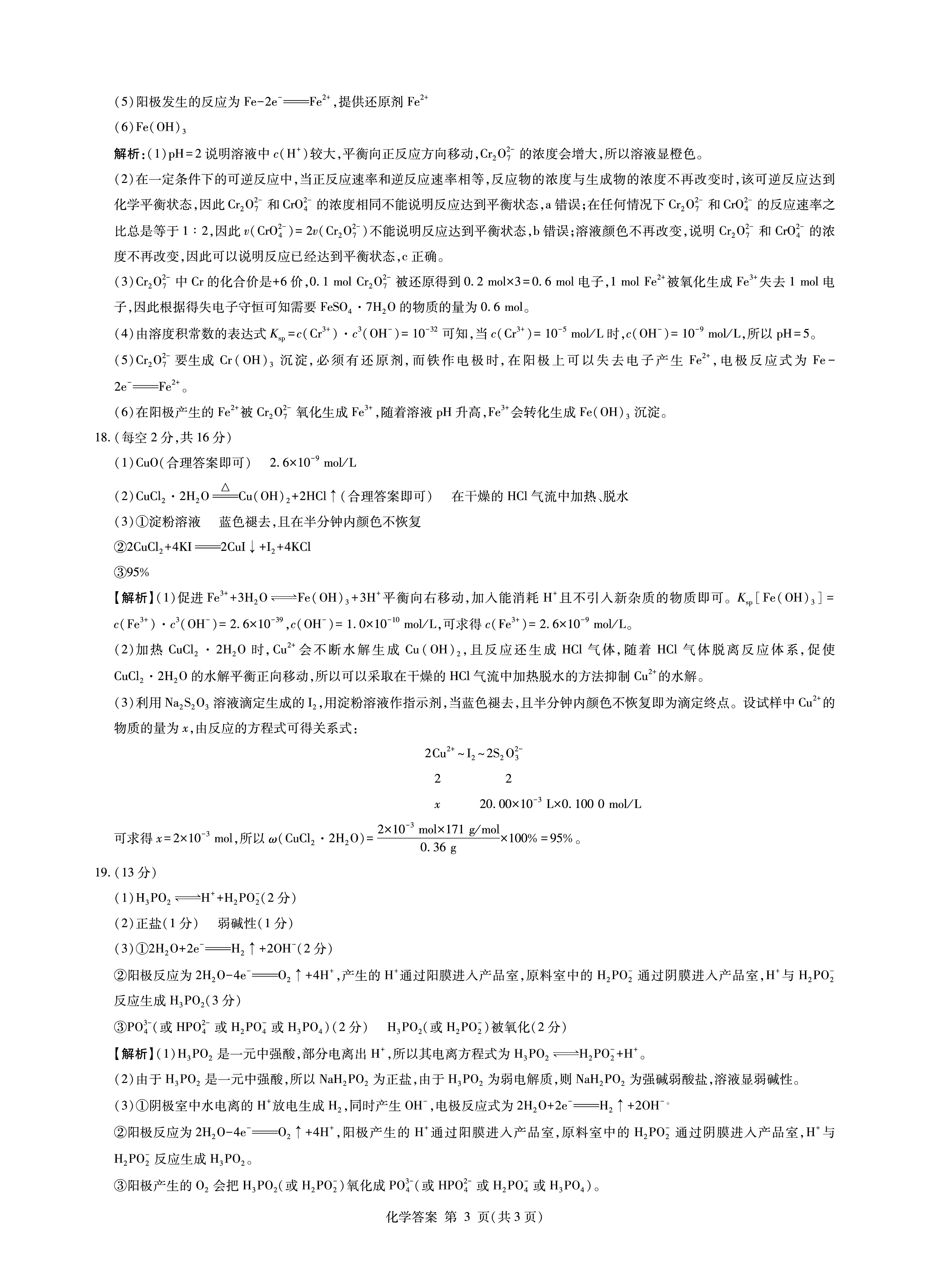 衡水金卷先享题2023-2024高三一轮复习单元检测卷(重庆专版)/化学(1-7)答案