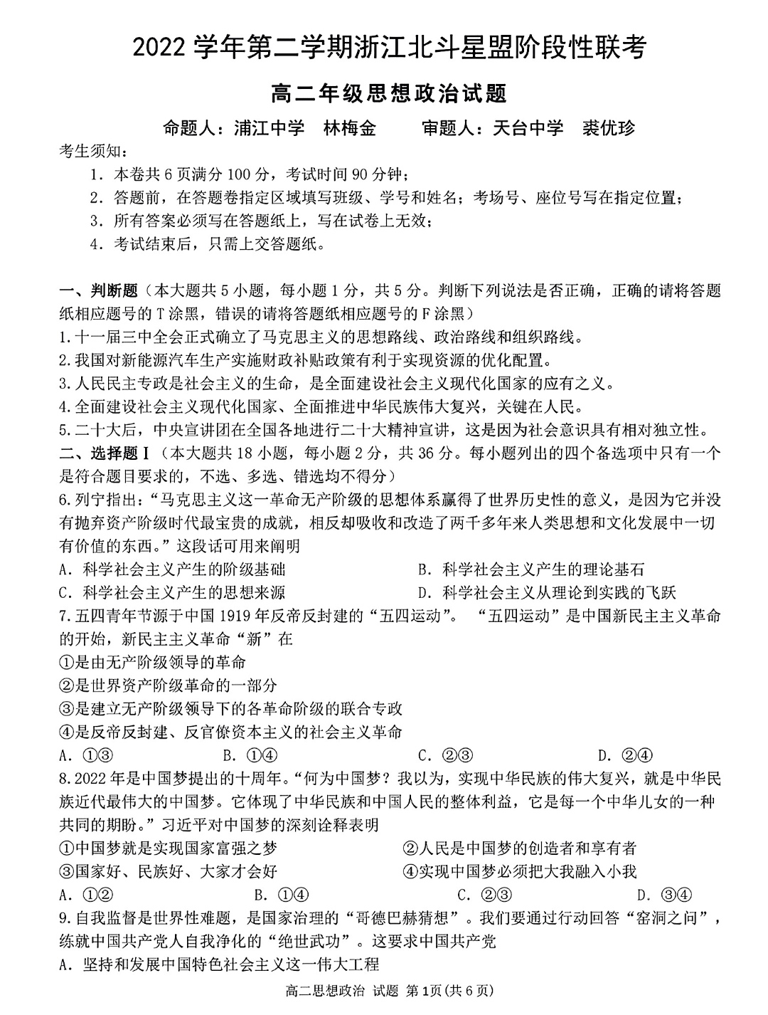 衡水金卷先享题高三一轮复习摸底测试卷高三政治