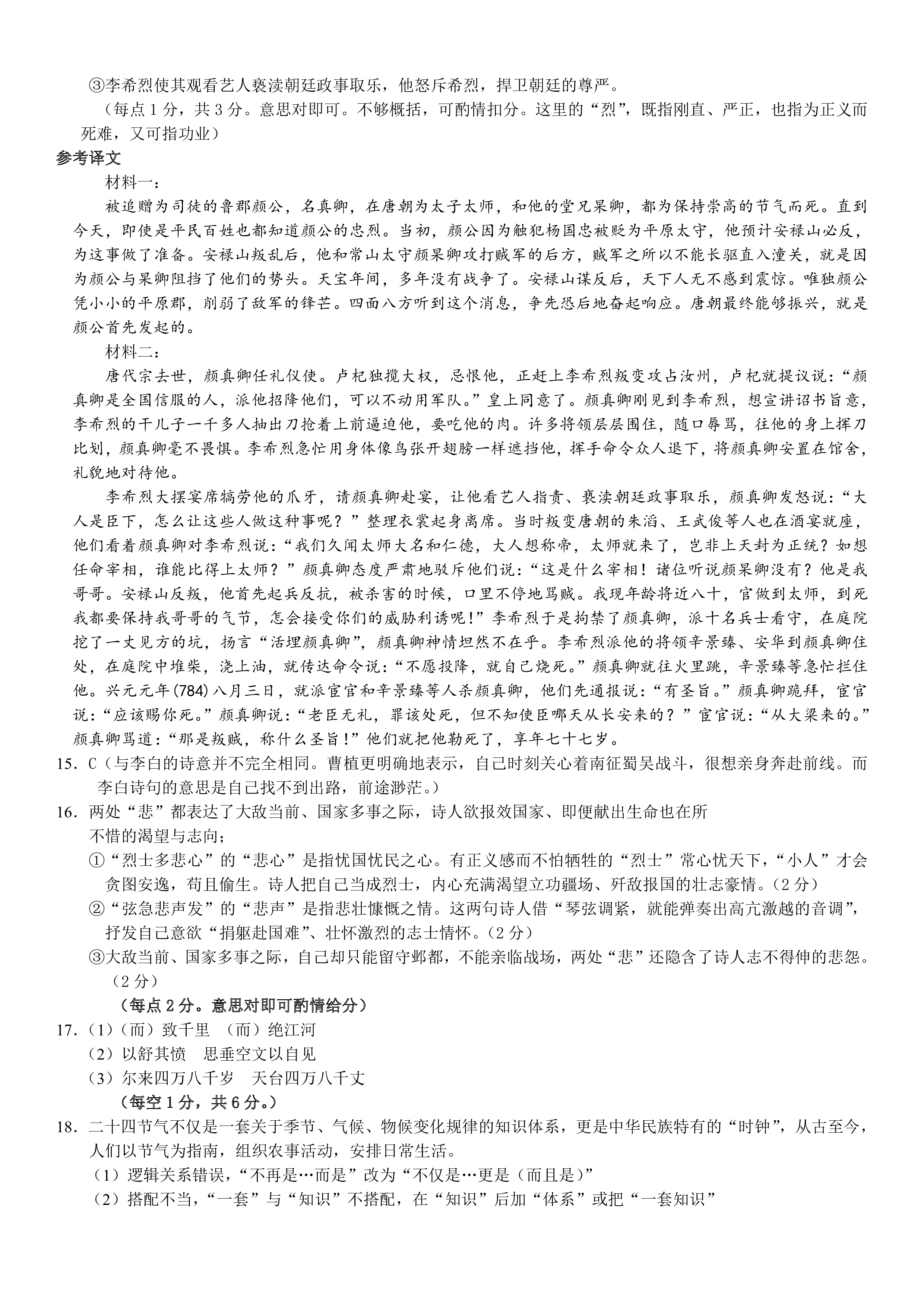 衡中同卷·2022-2023学年度高考分科综合测试卷 全国乙卷 语文(一)乙