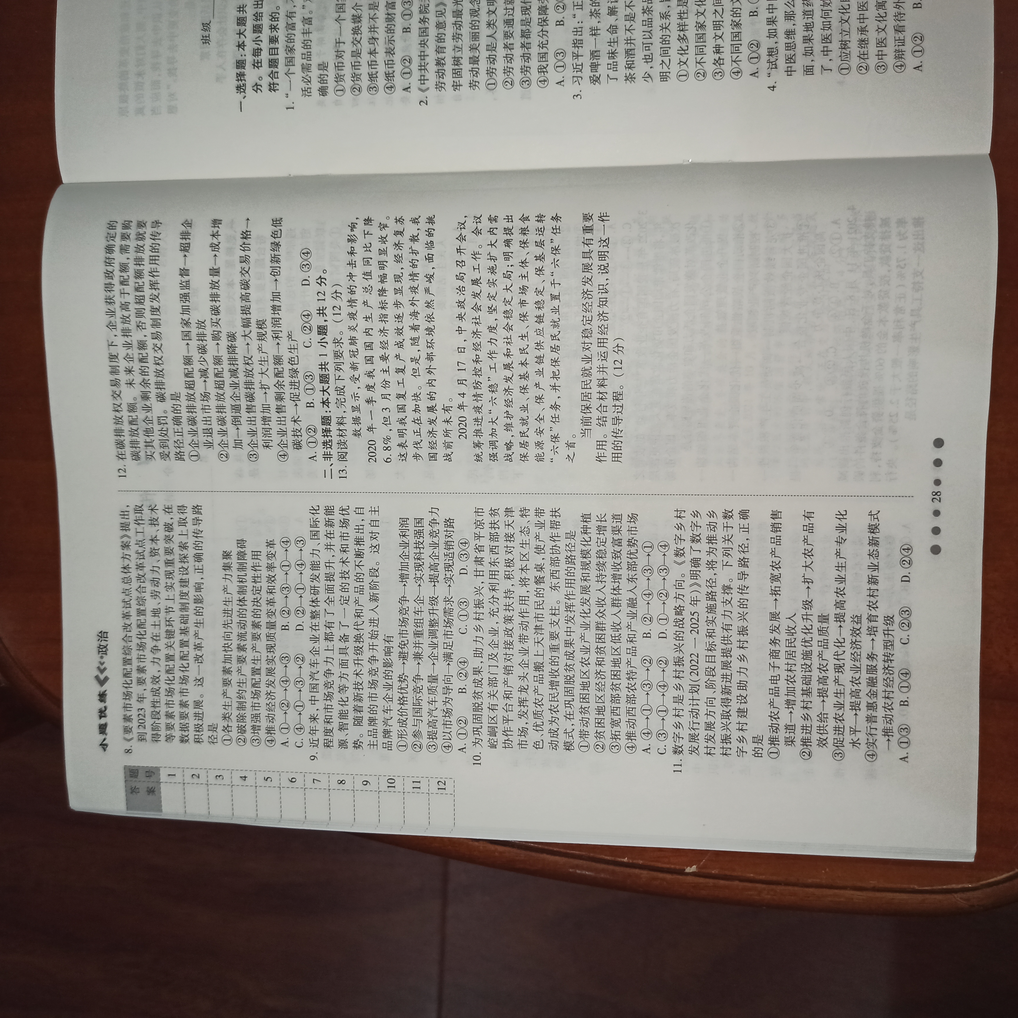 衡水金卷先享题2023-2024高三一轮复习单元检测卷(湖南专版) 思想政治(1-7)答案