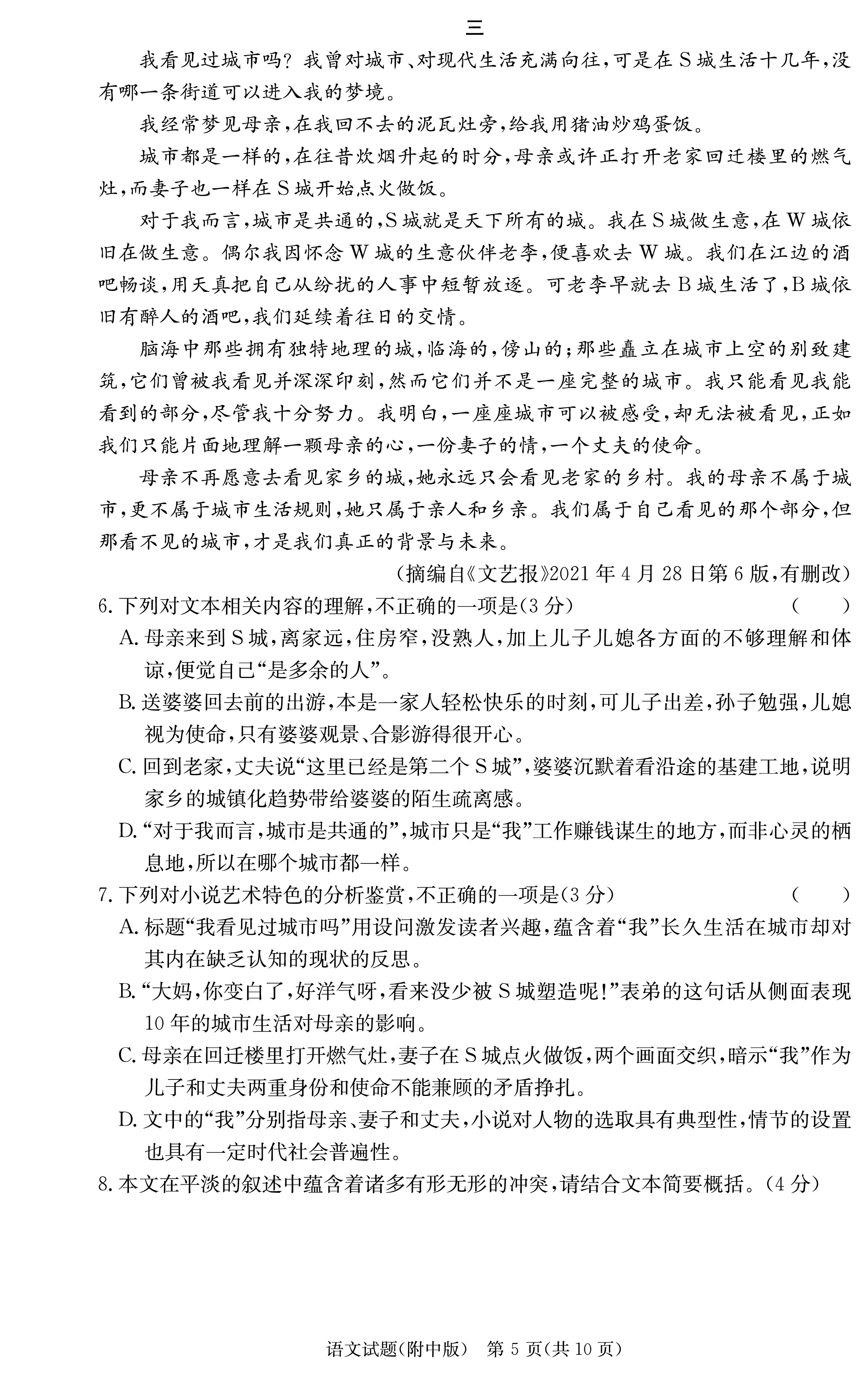 2023全国一百所名校最新高考冲刺卷高考样卷语文