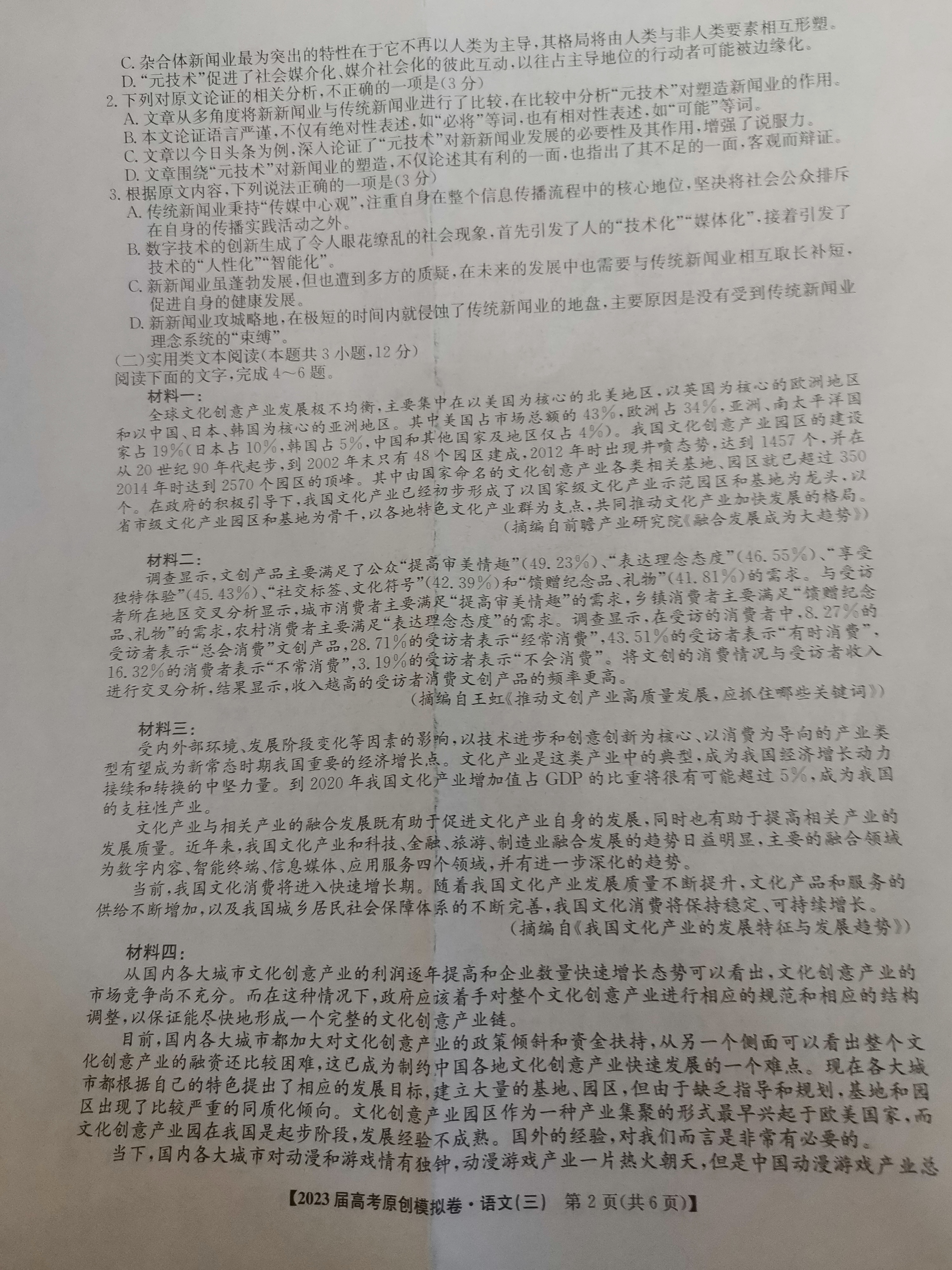 衡中同卷·2022-2023学年度高考分科综合测试卷 全国乙卷 语文(一)乙