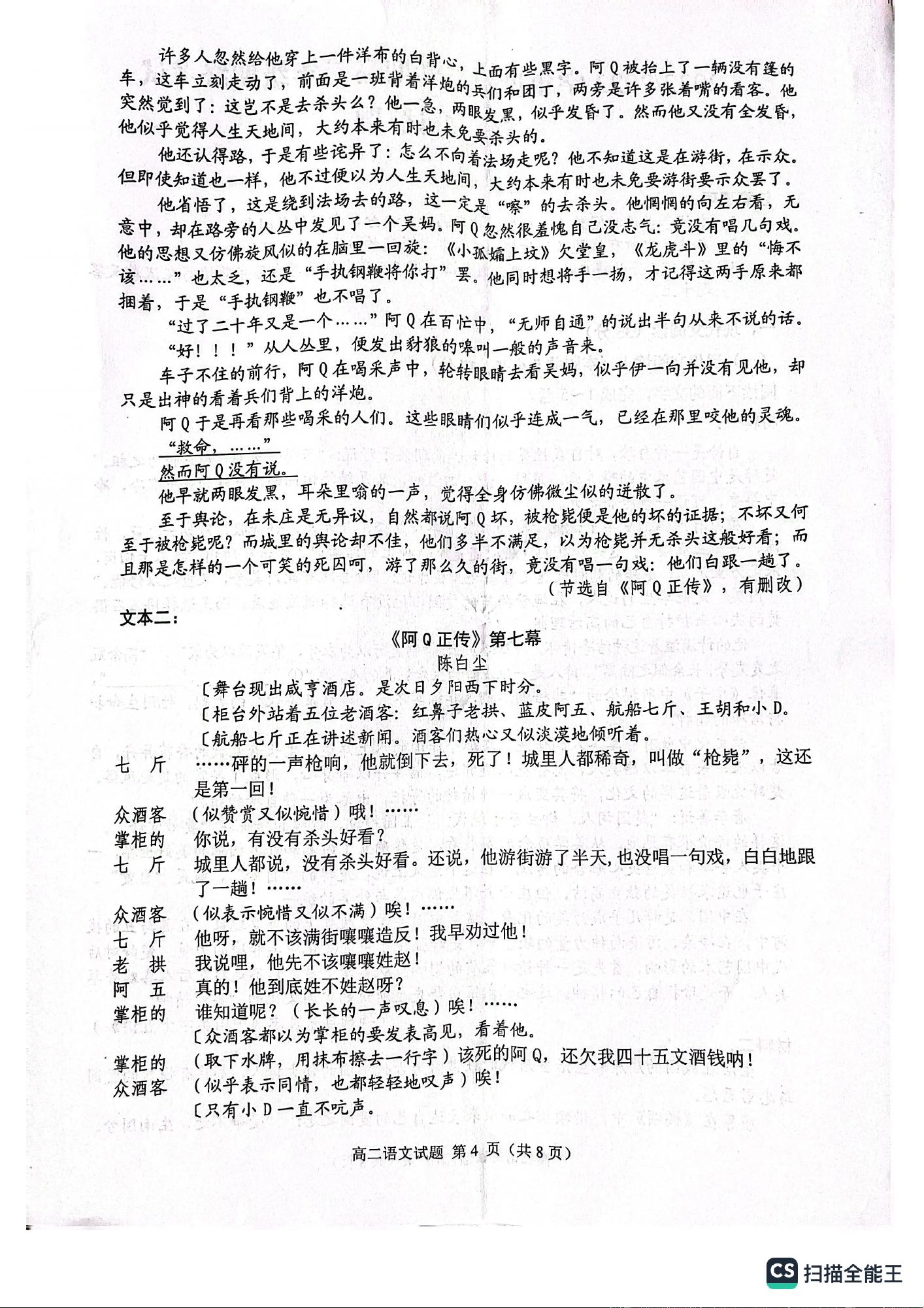衡中同卷·2022-2023学年度高考分科综合测试卷 全国乙卷 语文(一)2