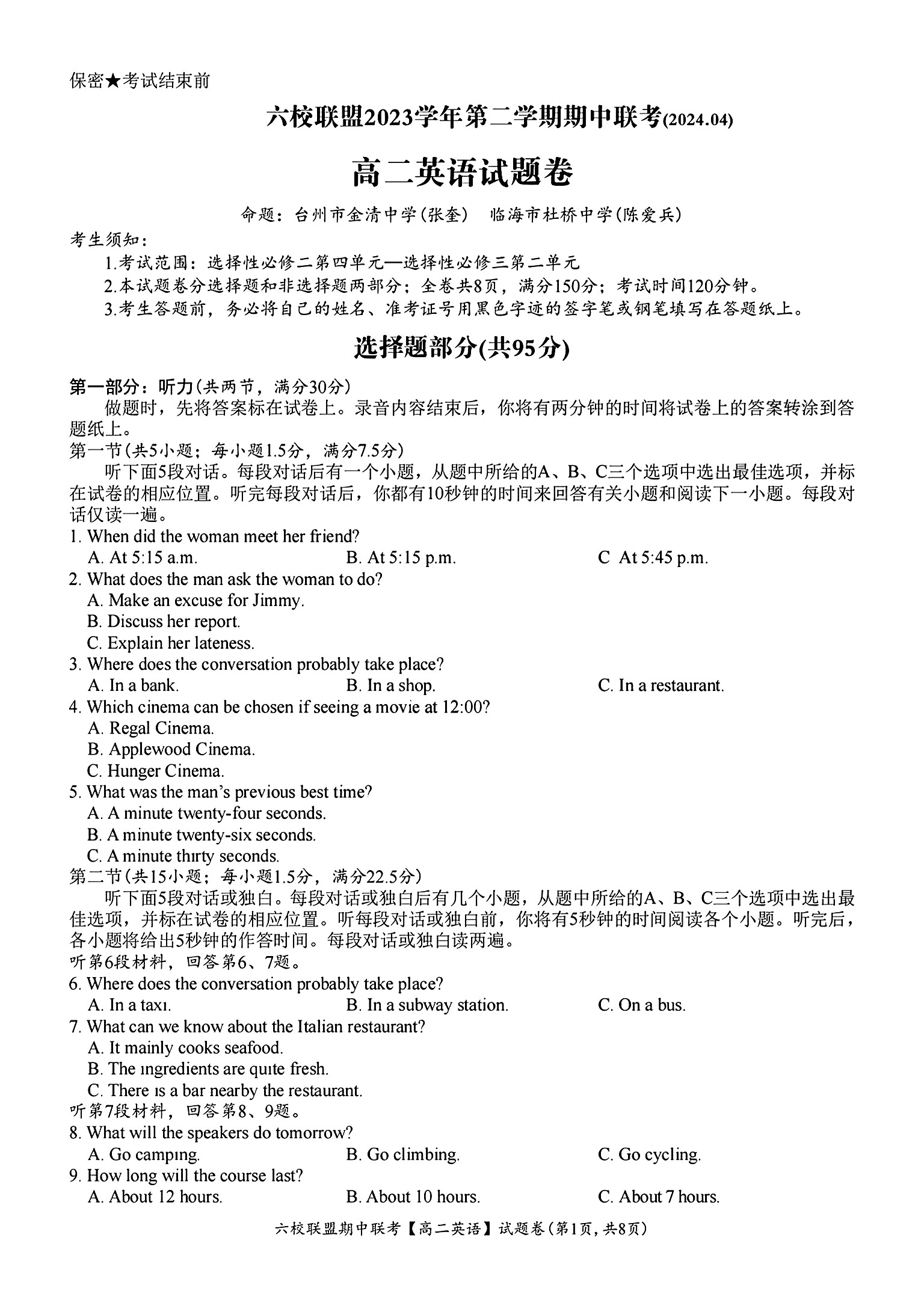 2023-2024学年·高考信息检测卷(二)2试题(英语)