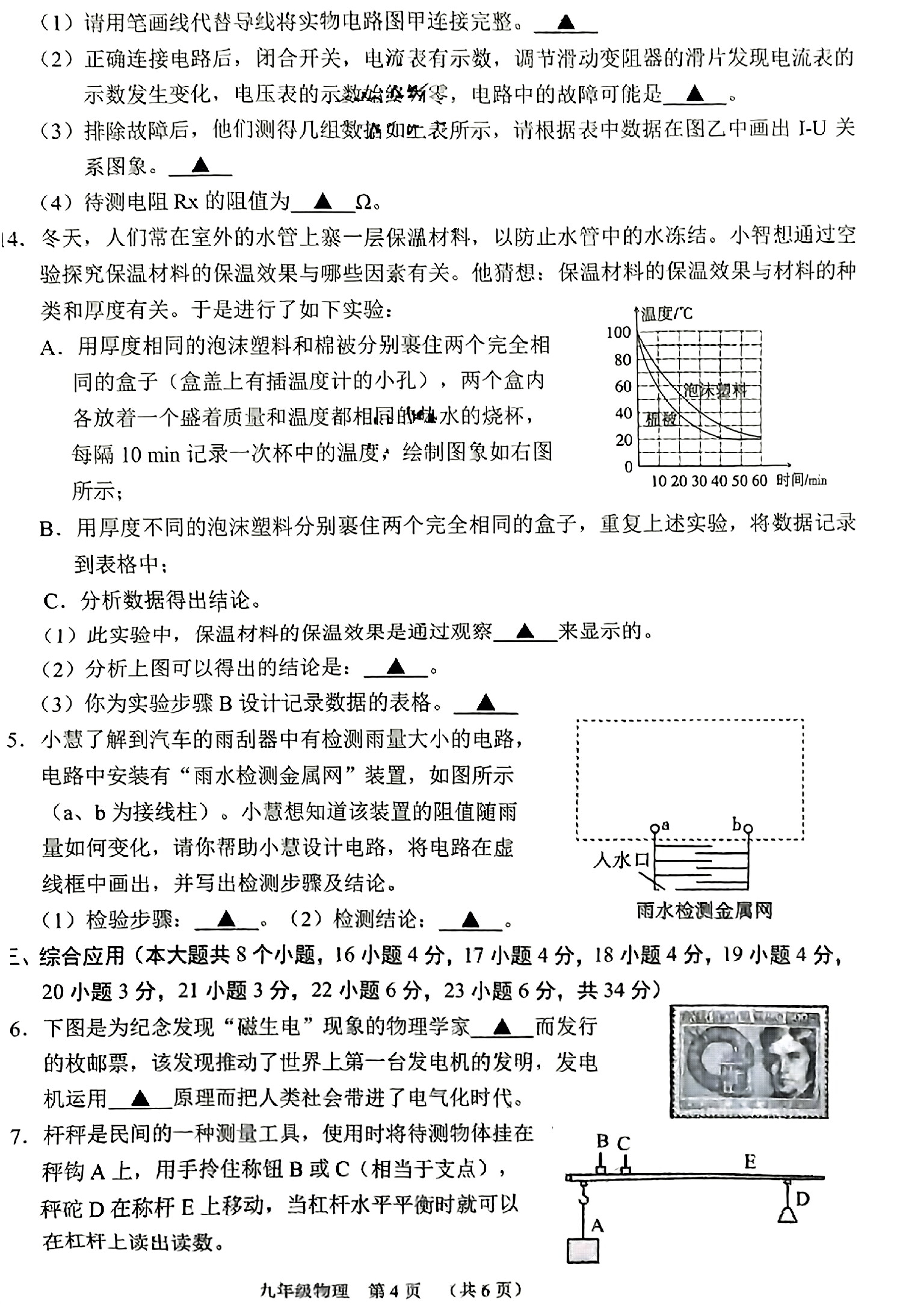 2023年湖南省长沙市长郡中学高二上学期暑假作业检测物理/