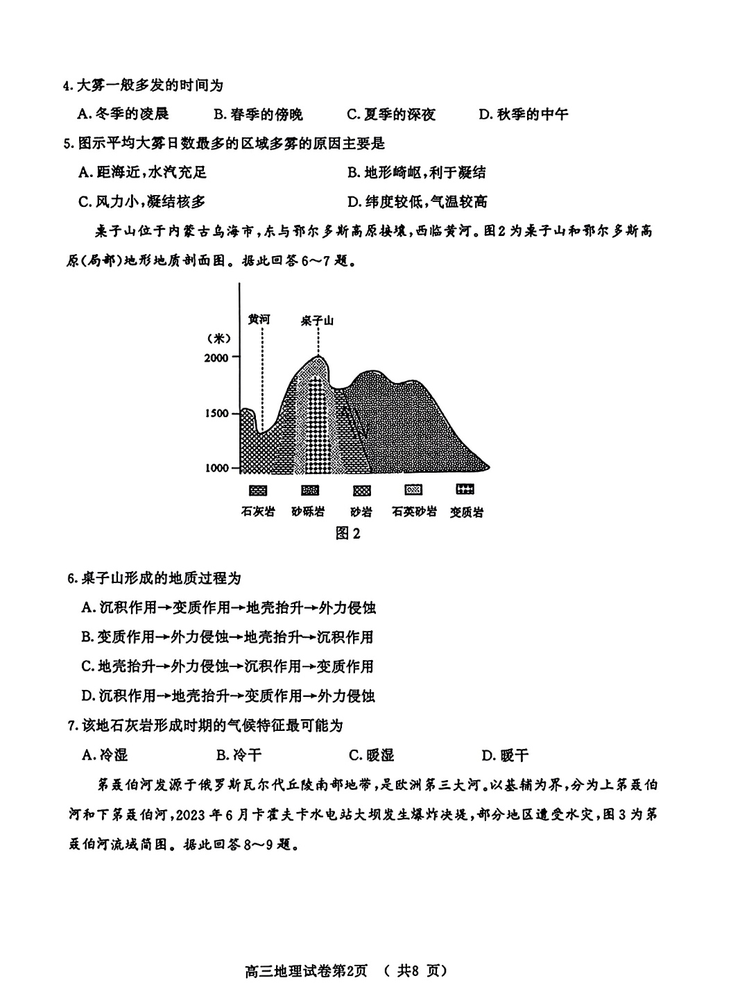 2023-2024衡水金卷先享题高三一轮复习单元检测卷地理辽宁专版8试题