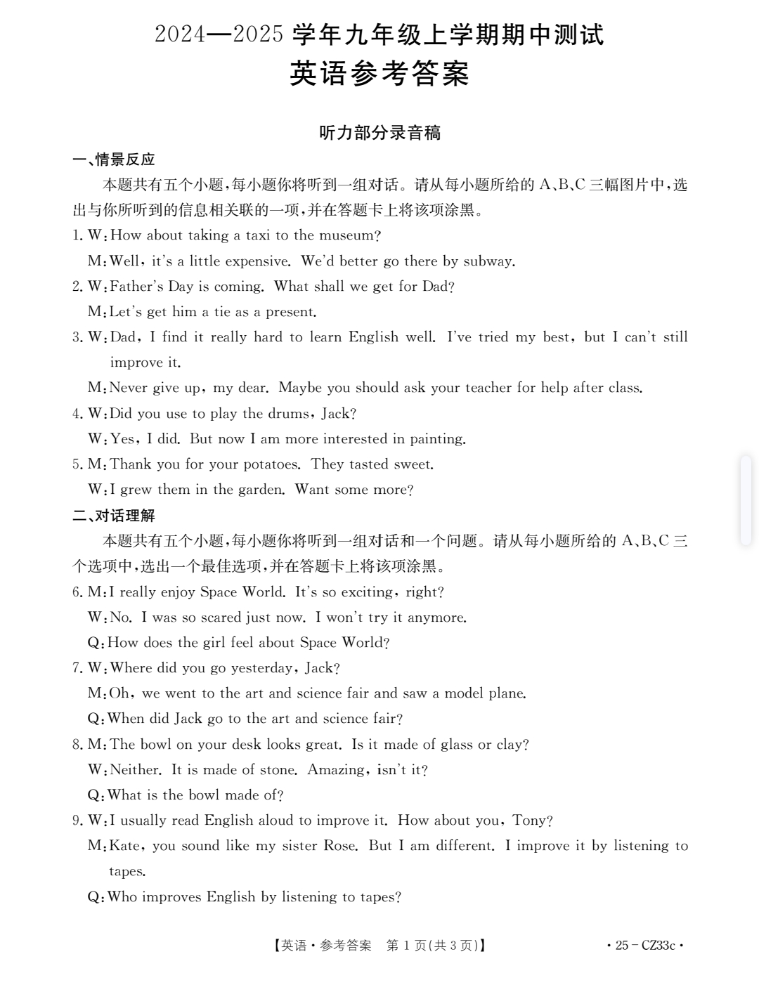 陕西省高一2024-2025学年度第一学期阶段性学习效果评估(二)2英语(人民教育)答案