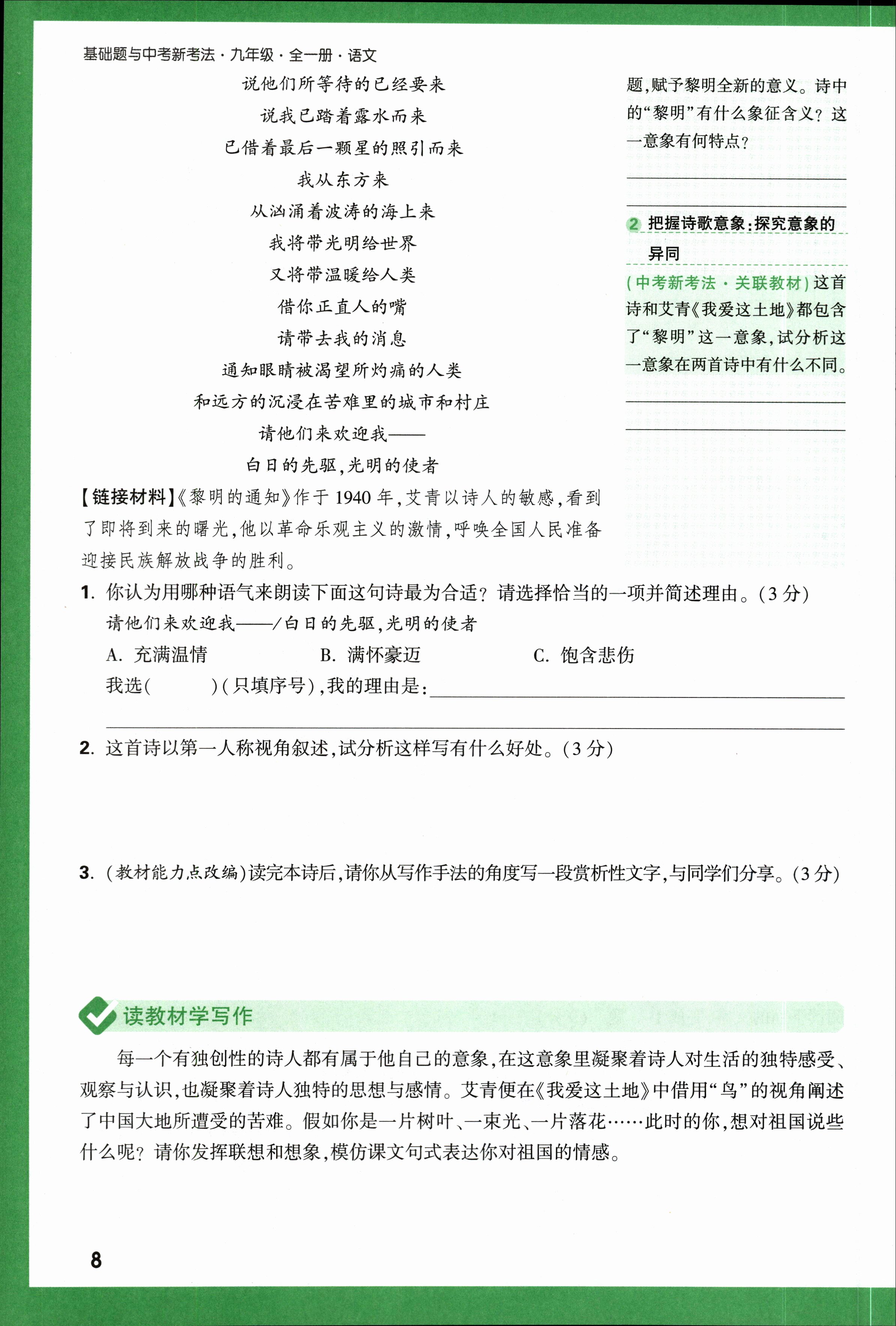 2023全国一百所名校最新高考冲刺卷高考样卷语文