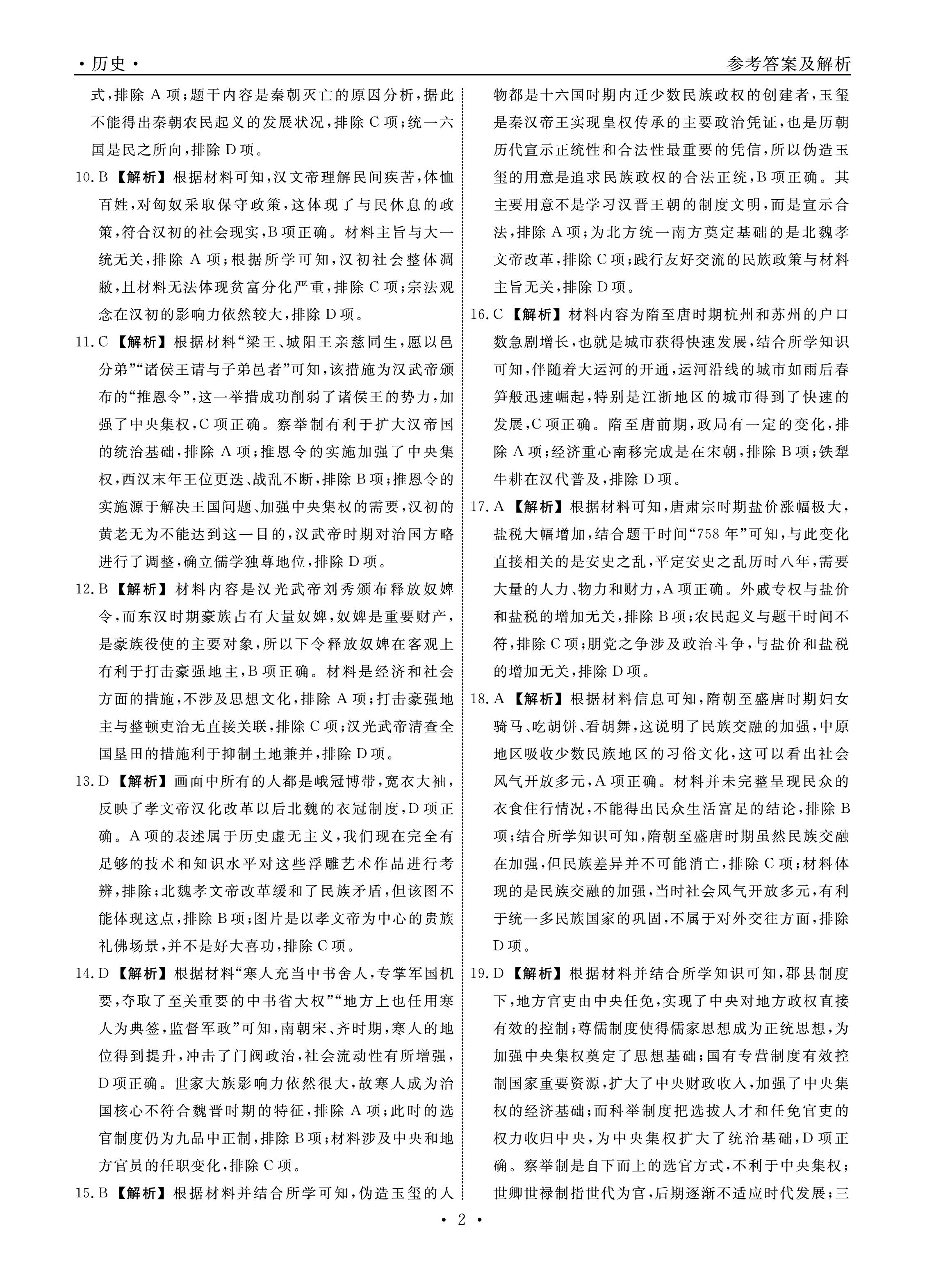 2024届高三全国100所名校AB测试示范卷·历史[24·G3AB(新教材老高考)·历史-R-必考-SD]四试题