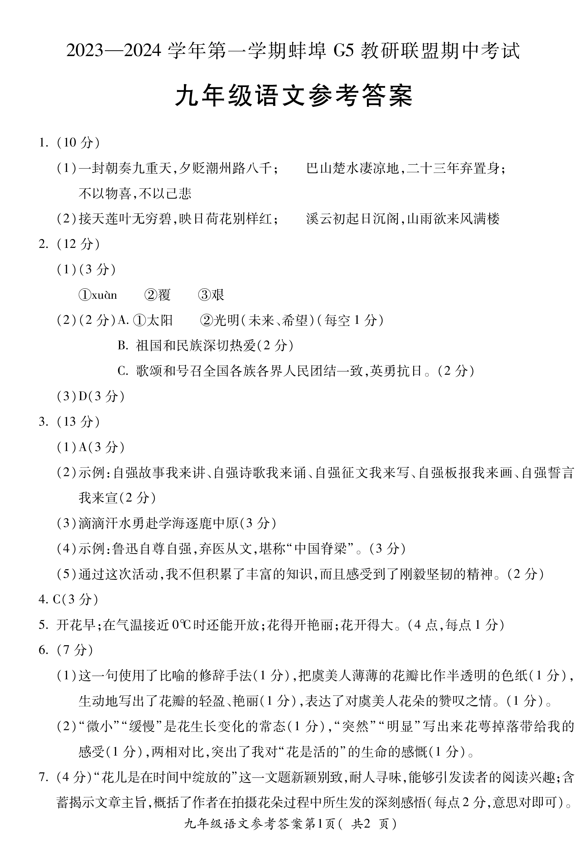 衡水金卷先享题分科综合卷2024年普通高等学校招生全国统一考试模拟试卷一语文
